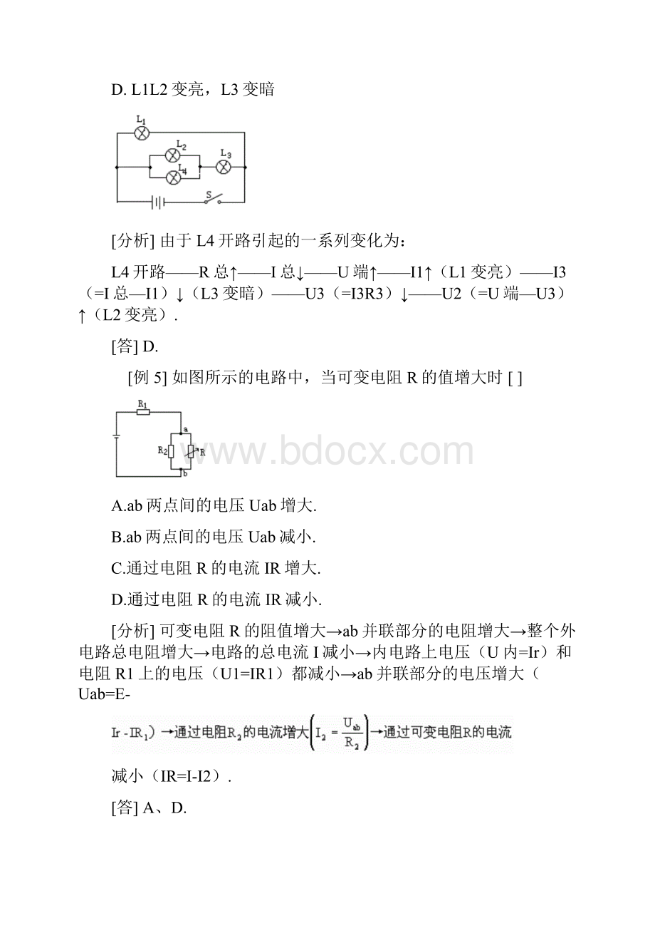 闭合电路欧姆定律典型例题.docx_第3页