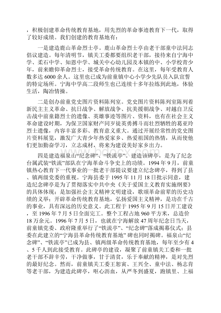 充分发挥五老作用致力关心下一代工Word格式文档下载.docx_第2页