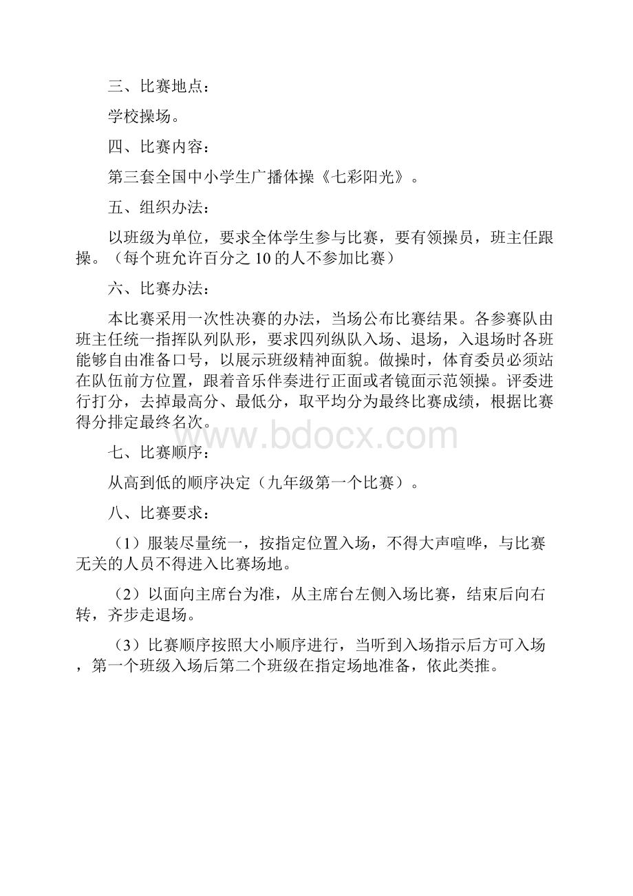 小学广播操比赛方案评分表总结.docx_第2页