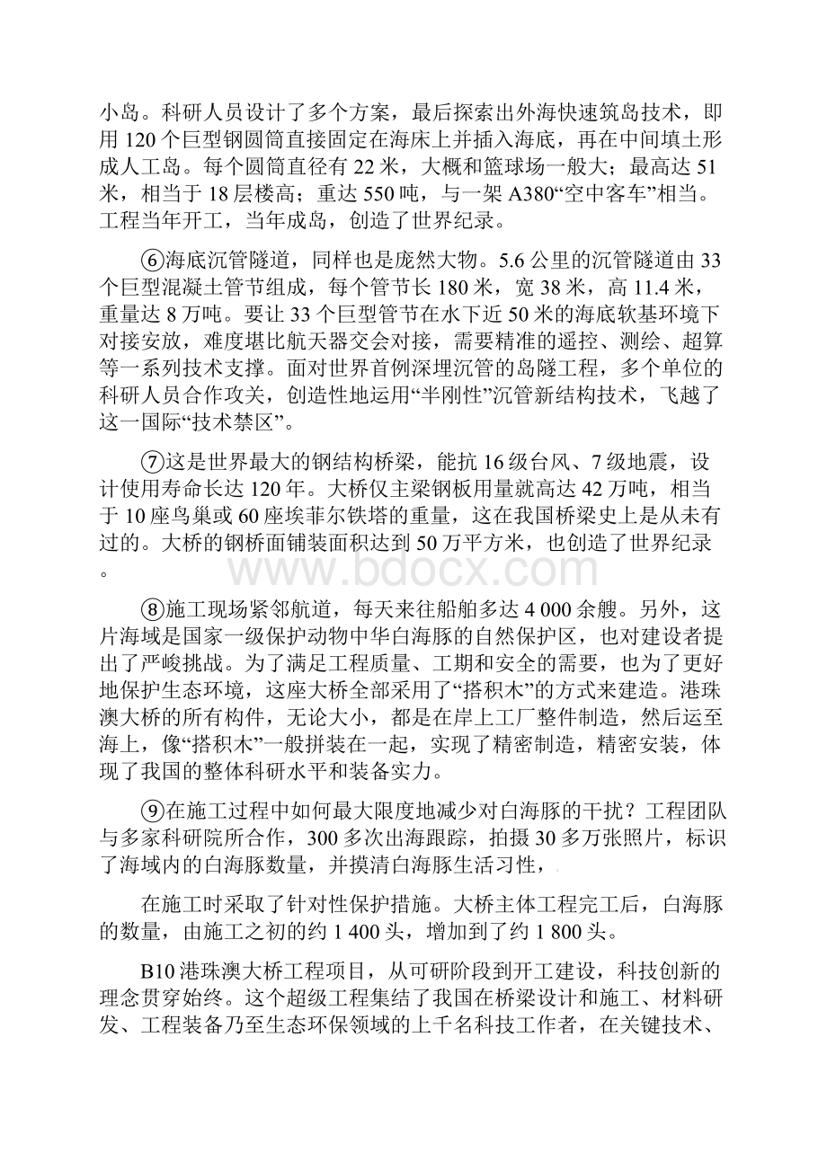 贵阳专版届中考语文总复习第2部分阅读专题12说明文阅读习题2有答案.docx_第2页