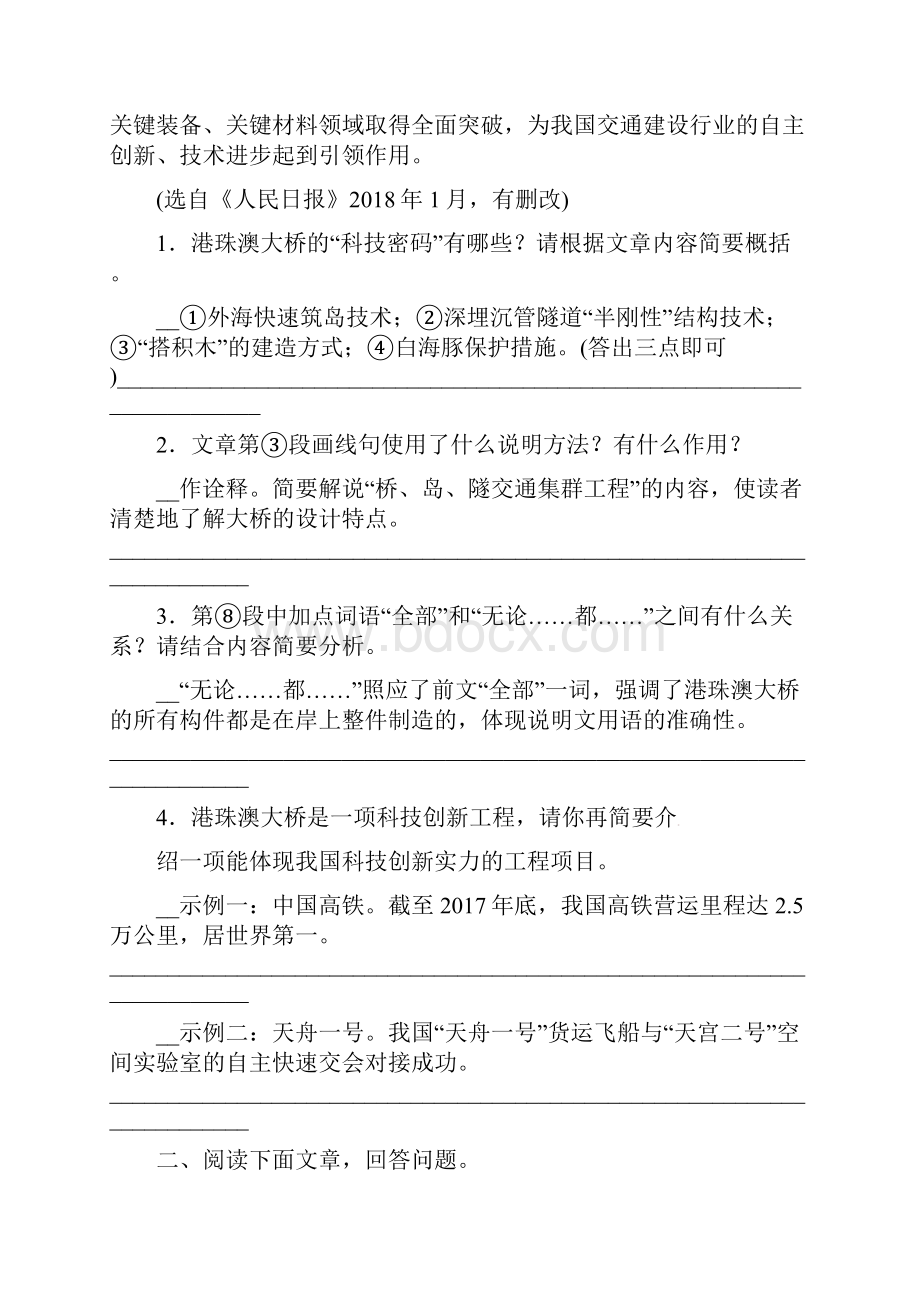 贵阳专版届中考语文总复习第2部分阅读专题12说明文阅读习题2有答案.docx_第3页