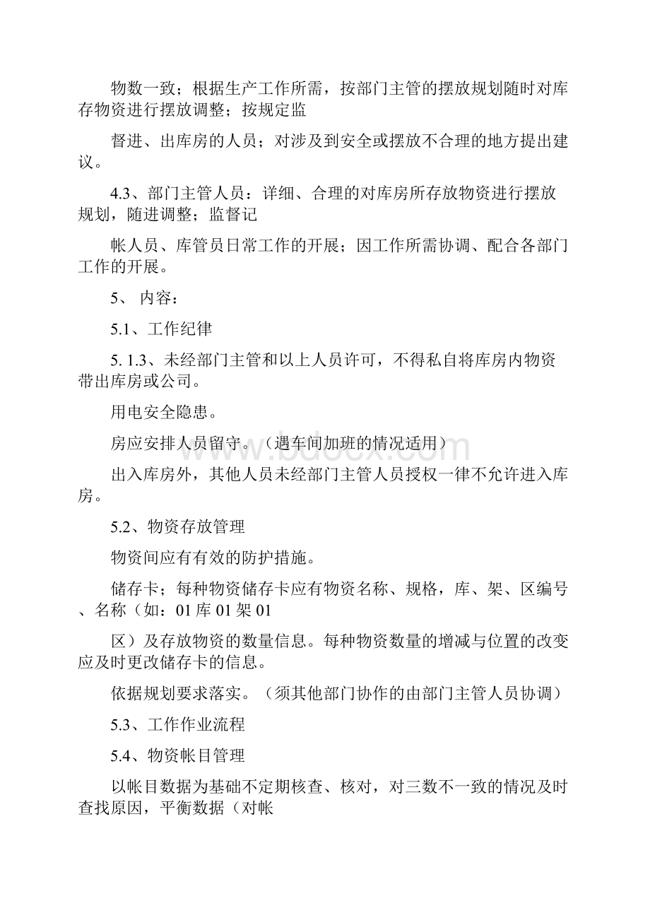 物流部库存管理制度物流仓储运输行业精品资料.docx_第2页