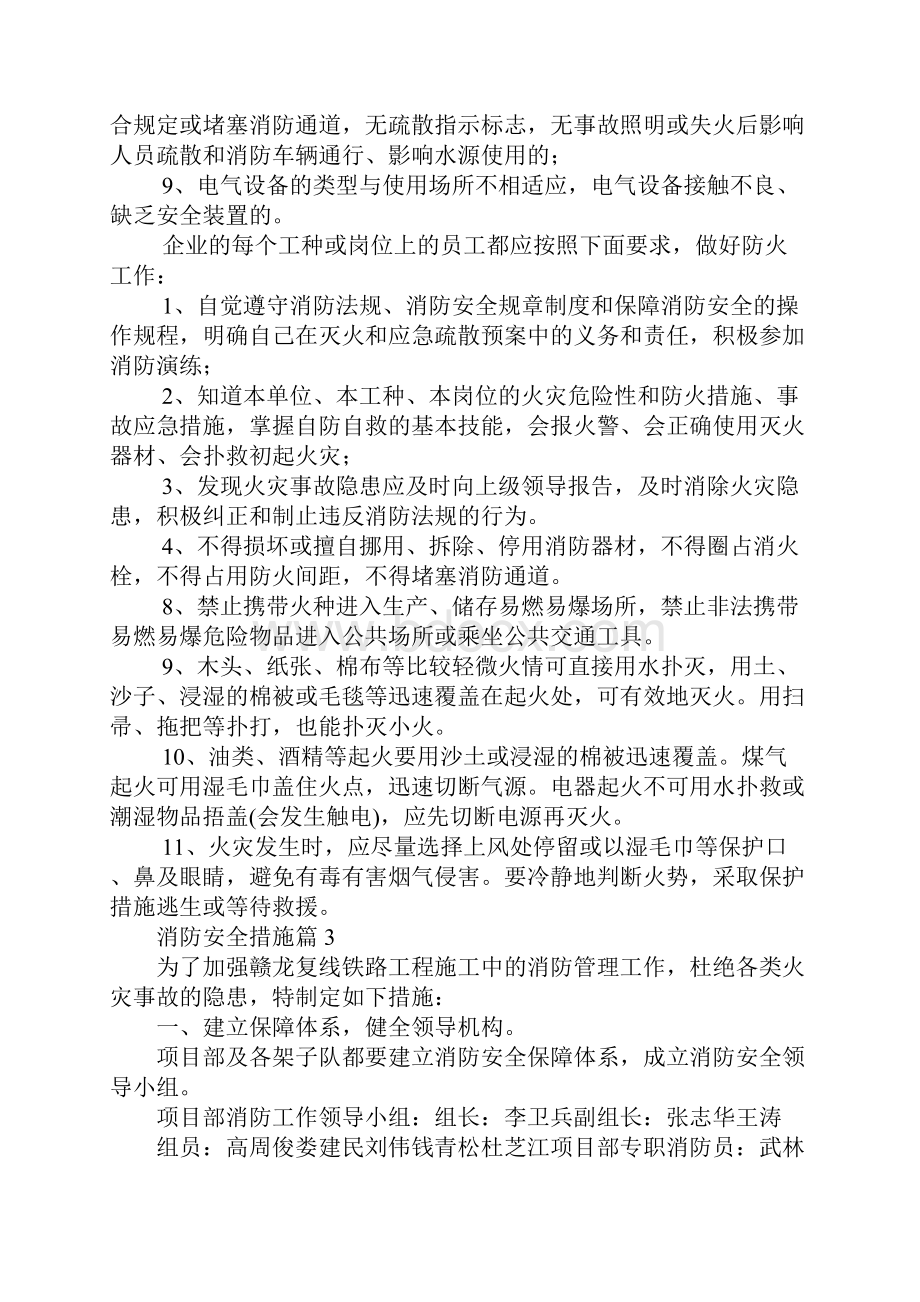 消防安全措施6篇.docx_第3页