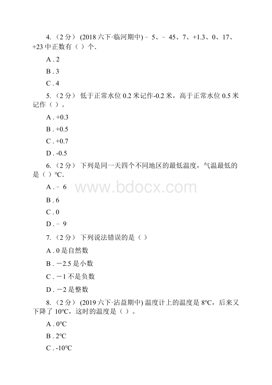 江苏省人教版数学六升七暑期衔接训练第1讲负数.docx_第2页