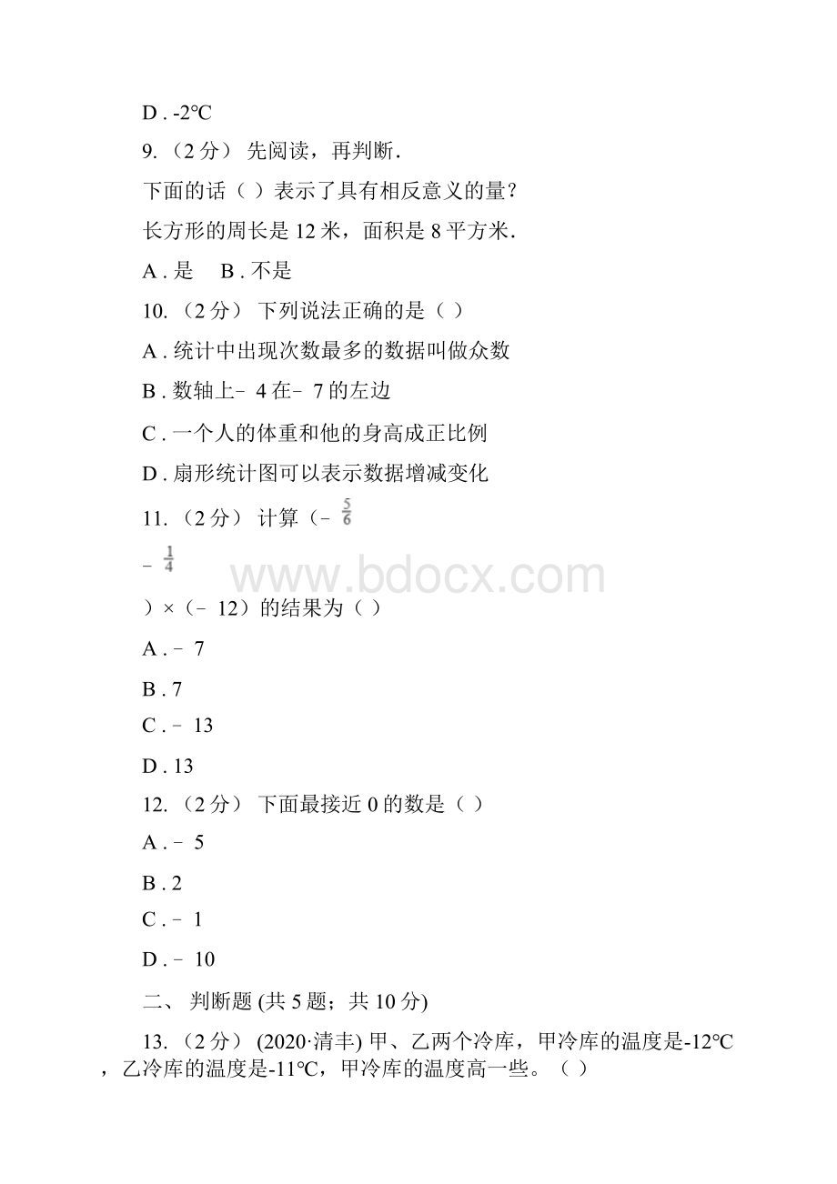 江苏省人教版数学六升七暑期衔接训练第1讲负数.docx_第3页