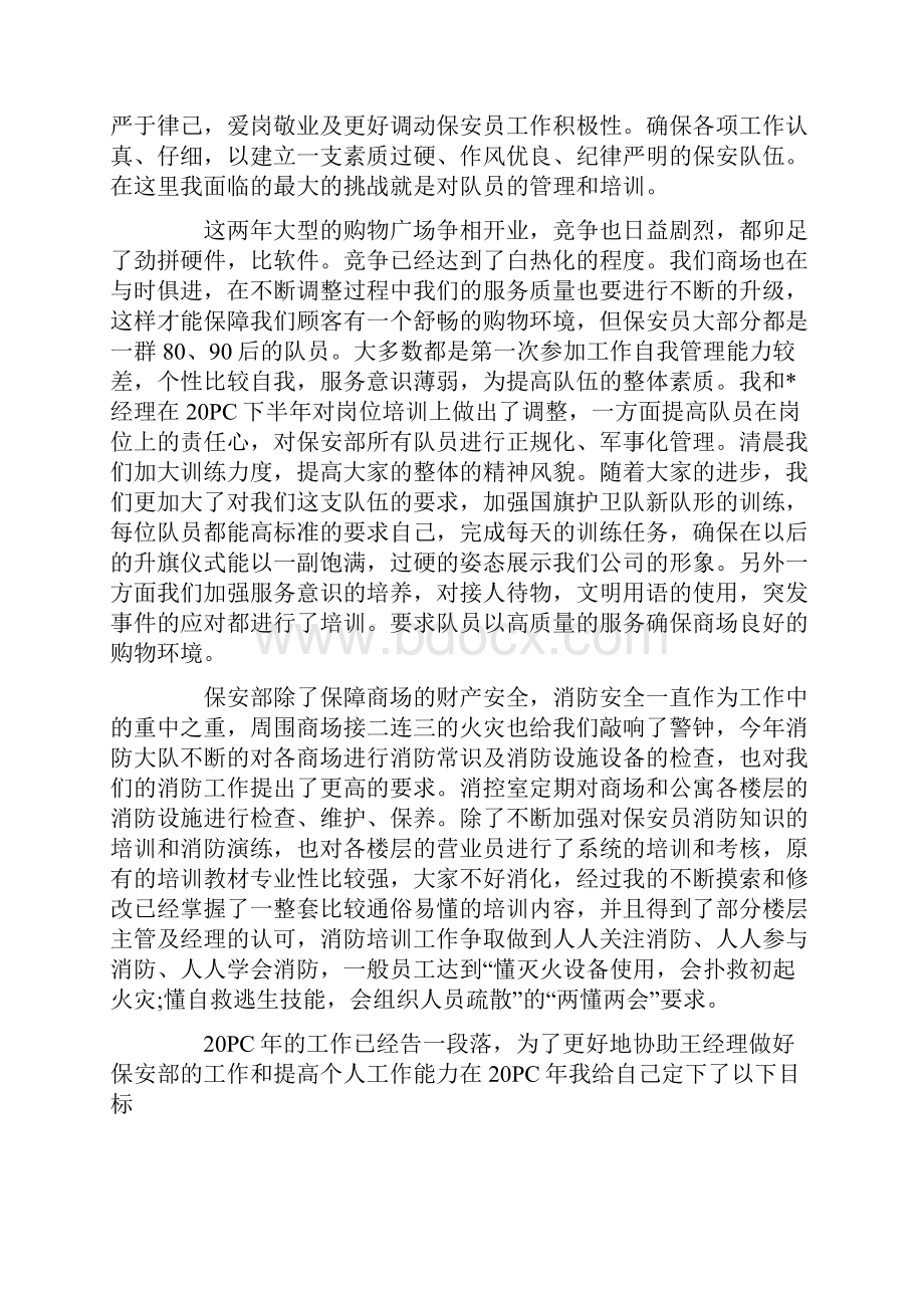 保安晋升述职报告共5篇汇总.docx_第3页