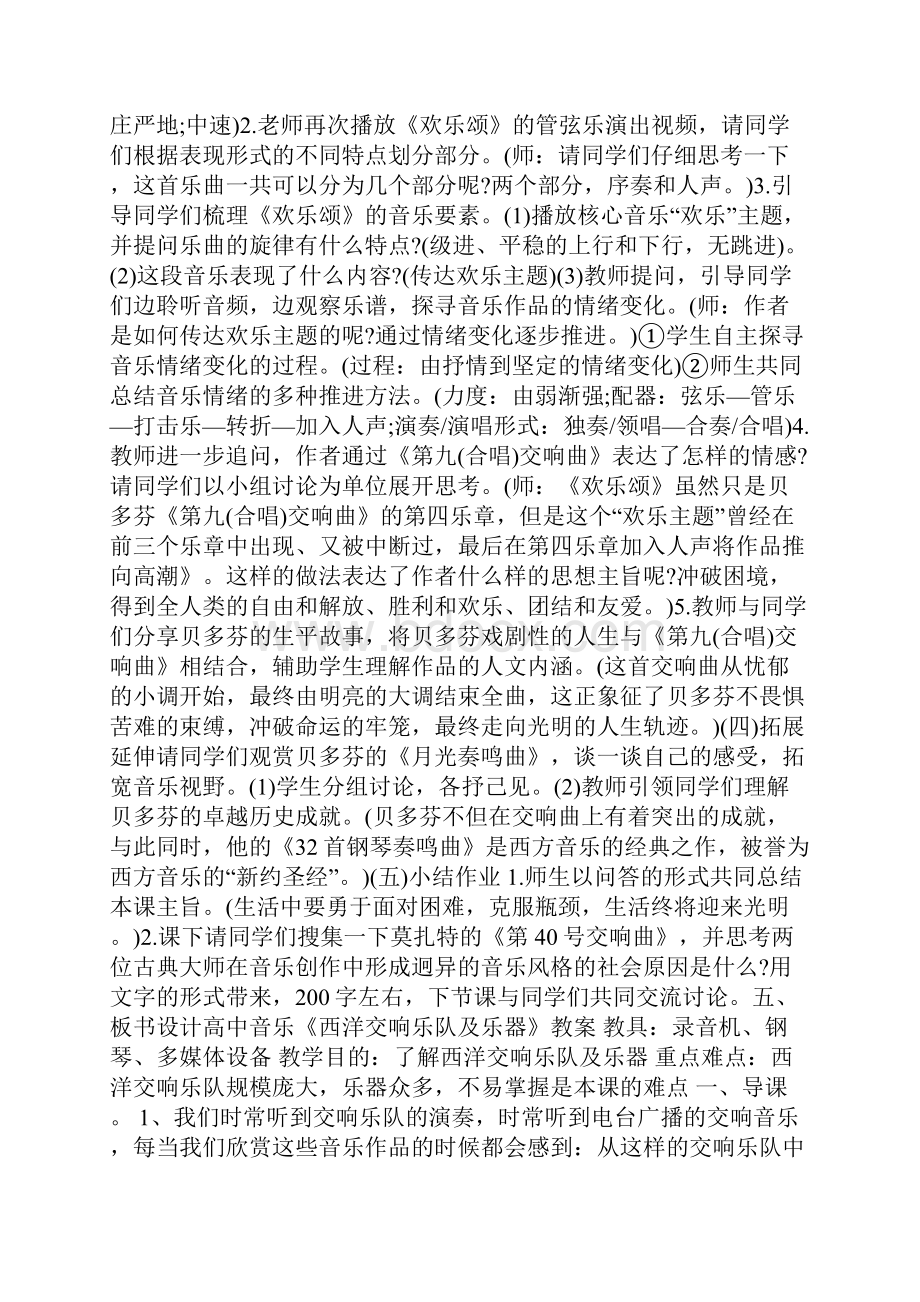 高中音乐教案设计五篇.docx_第2页