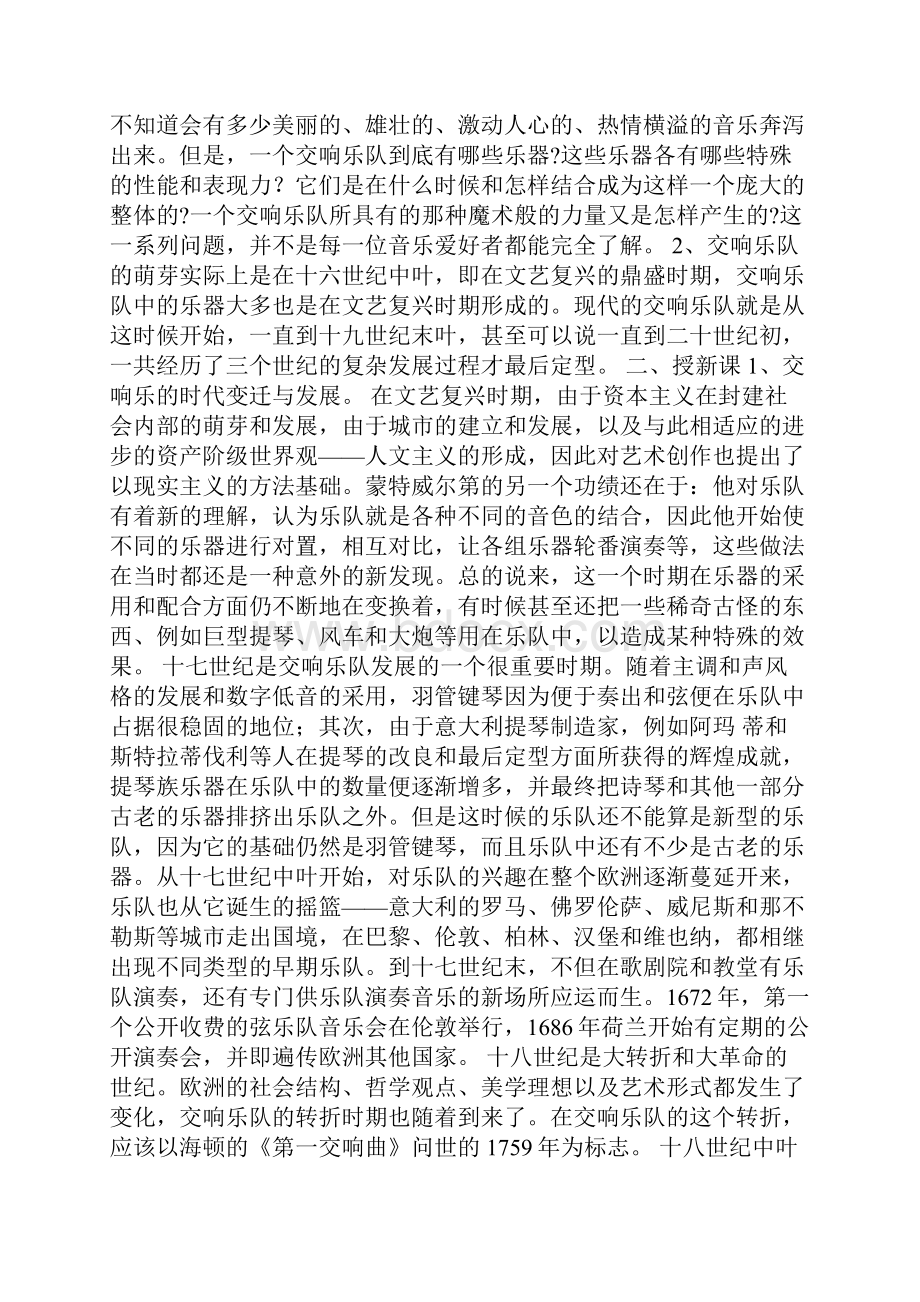 高中音乐教案设计五篇.docx_第3页