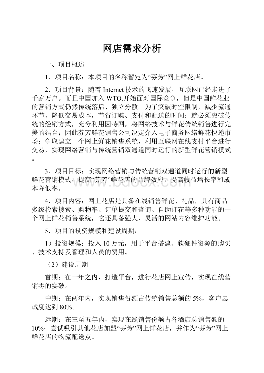 网店需求分析.docx_第1页