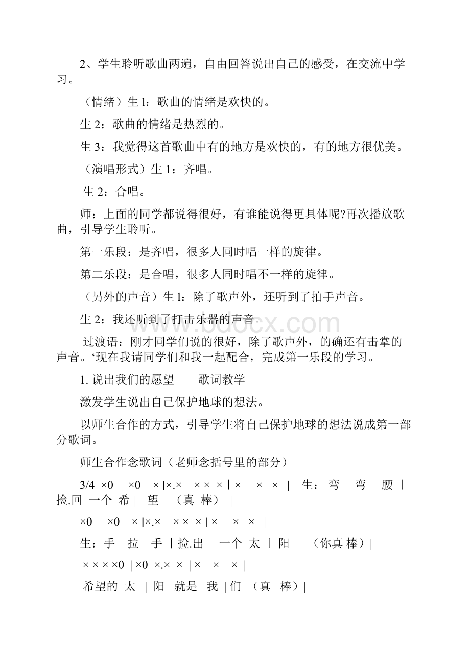 人教版音乐五上第二单元《手拉手地球村》word教案.docx_第3页