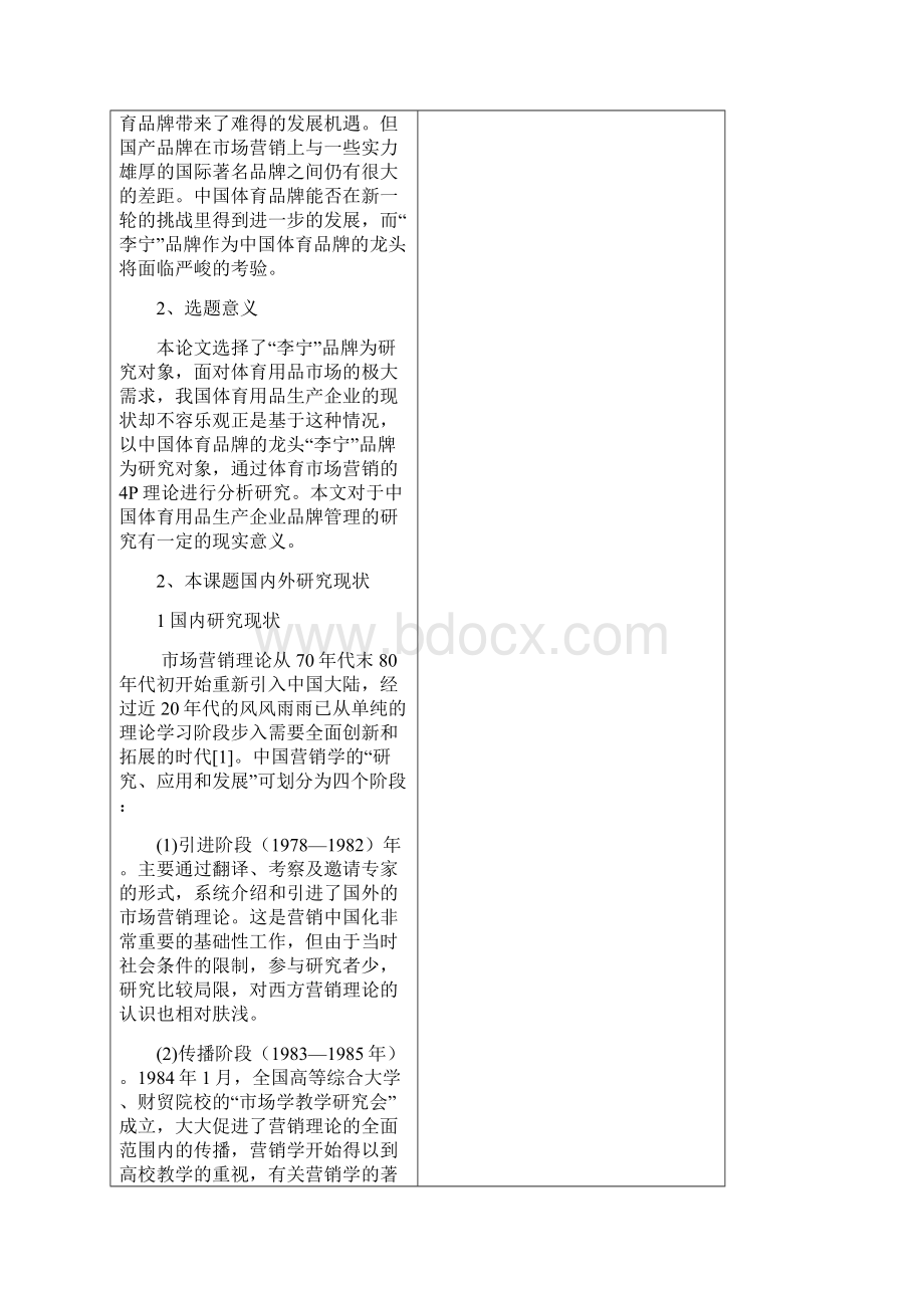 毕业论文之李宁品牌的市场营销策略探讨doc 10页.docx_第3页