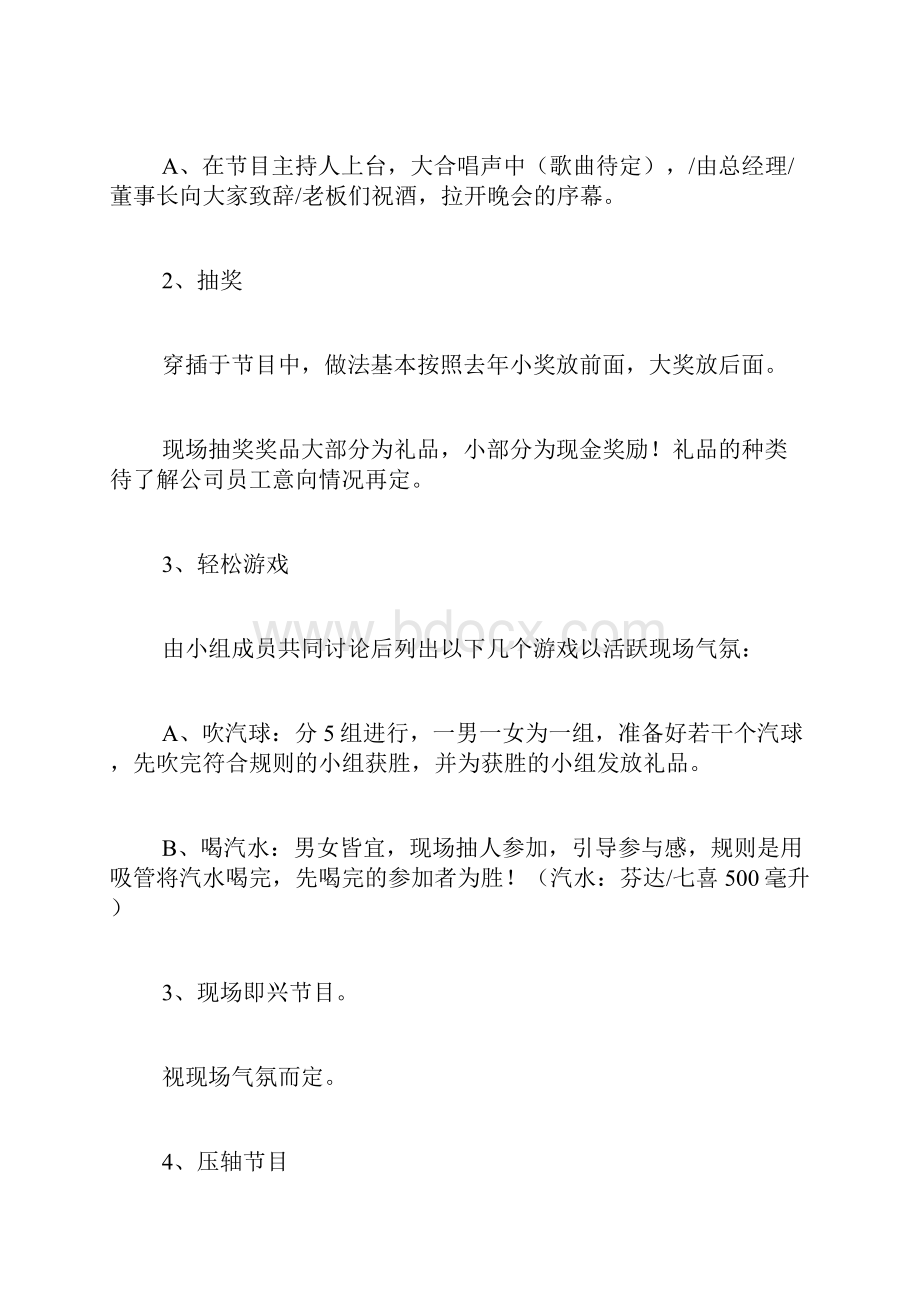 联欢晚会策划书方案.docx_第3页