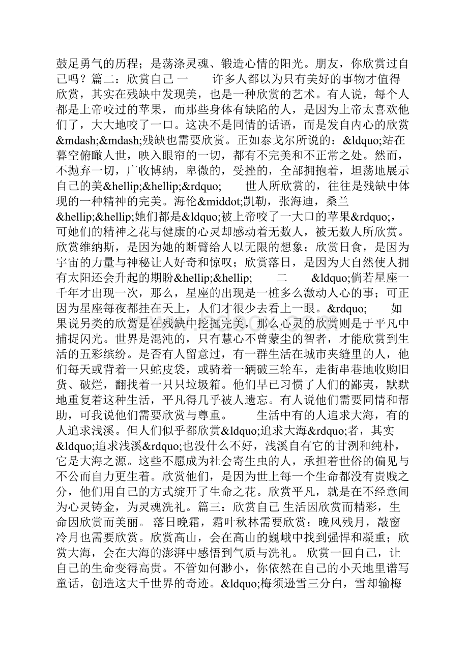 欣赏自己作文800字.docx_第2页