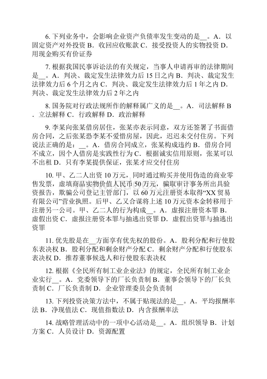 安徽省企业法律顾问行政许可的概念特征原则考试试题Word文件下载.docx_第2页