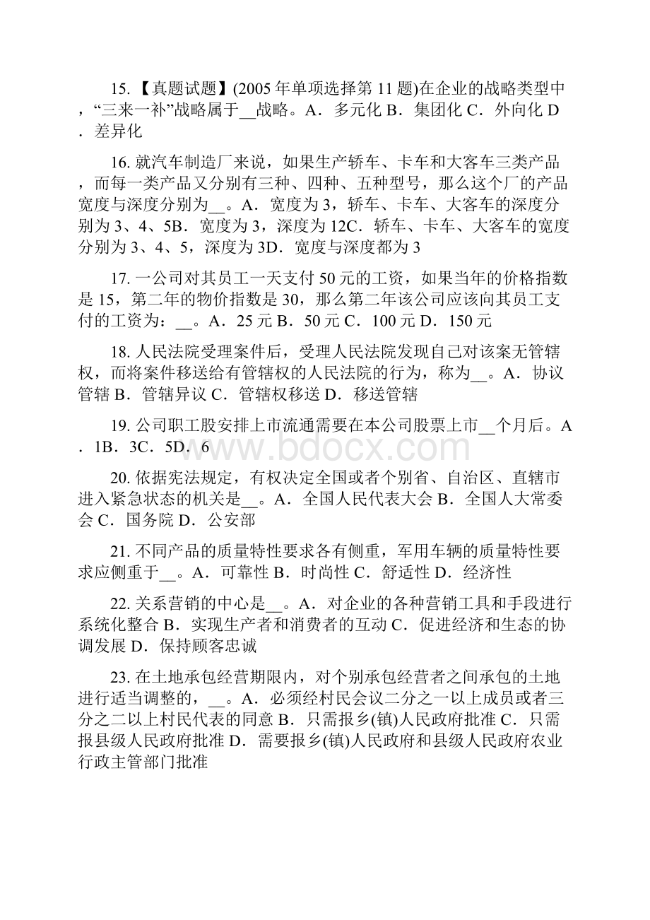 安徽省企业法律顾问行政许可的概念特征原则考试试题Word文件下载.docx_第3页