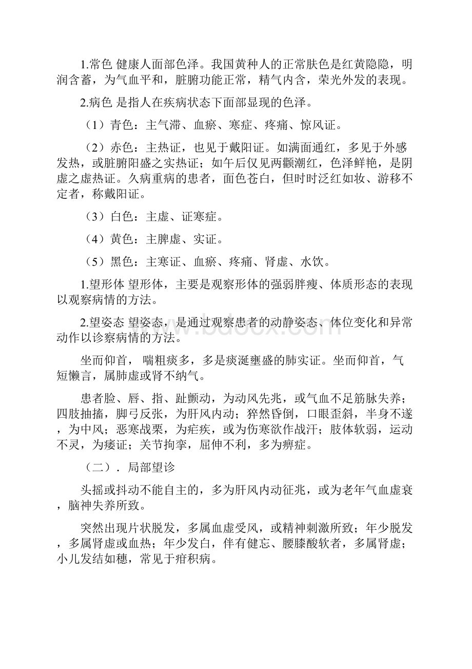 中医护理学复习资料整理.docx_第2页