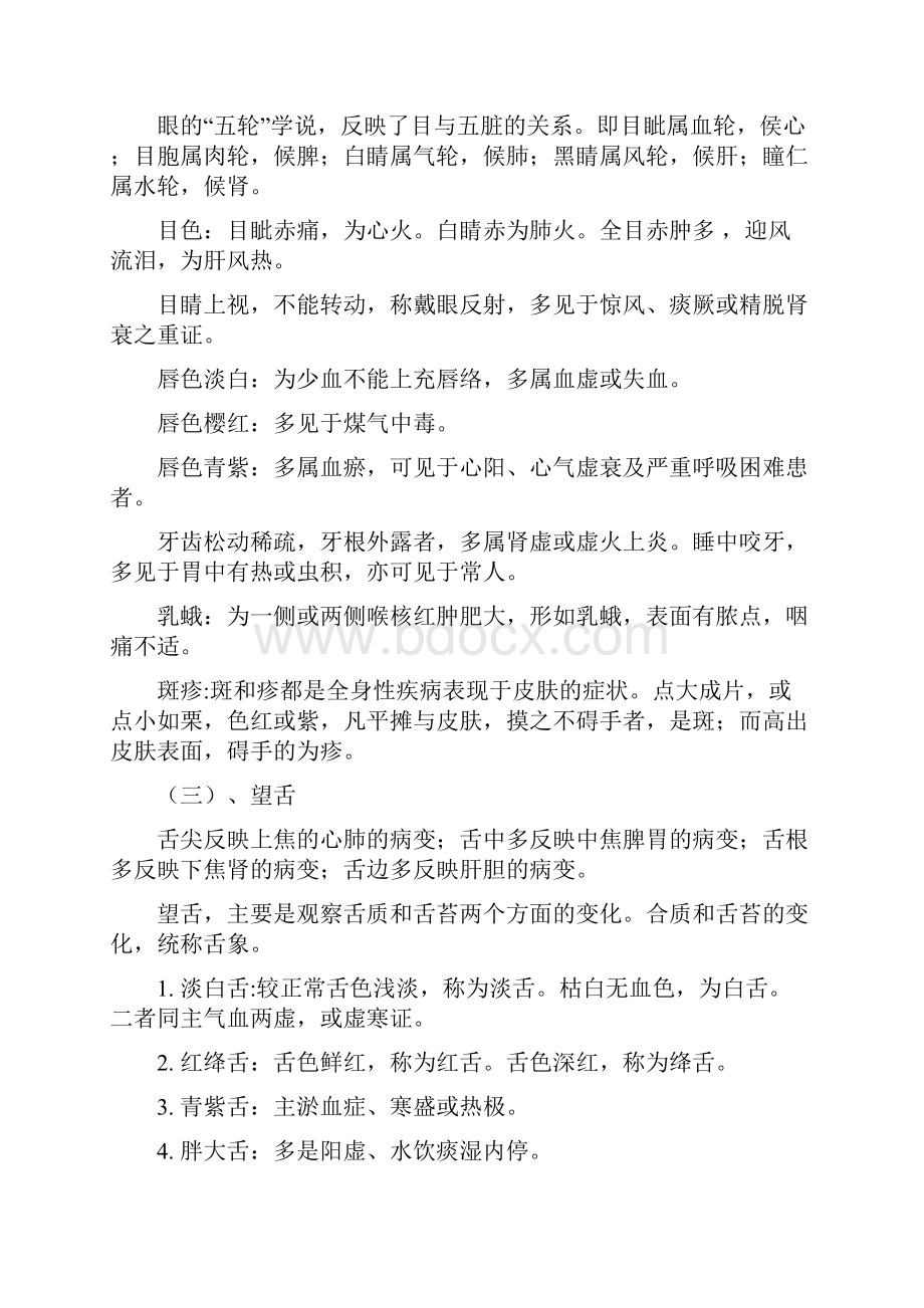 中医护理学复习资料整理.docx_第3页