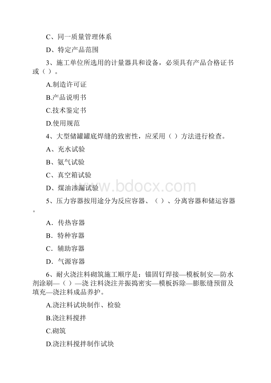 山东省注册二级建造师《机电工程管理与实务》真题I卷 附解析.docx_第2页