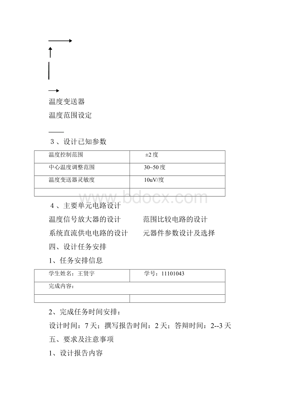 模电课程设计 论文Word下载.docx_第3页