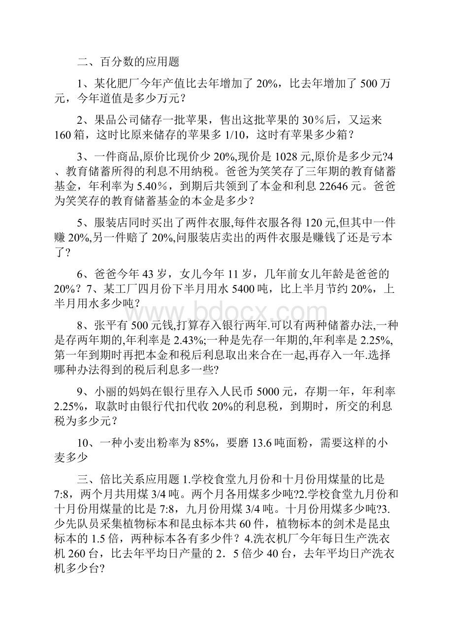 小学数学试题六年级下册应用题复习应用题归类集锦.docx_第2页