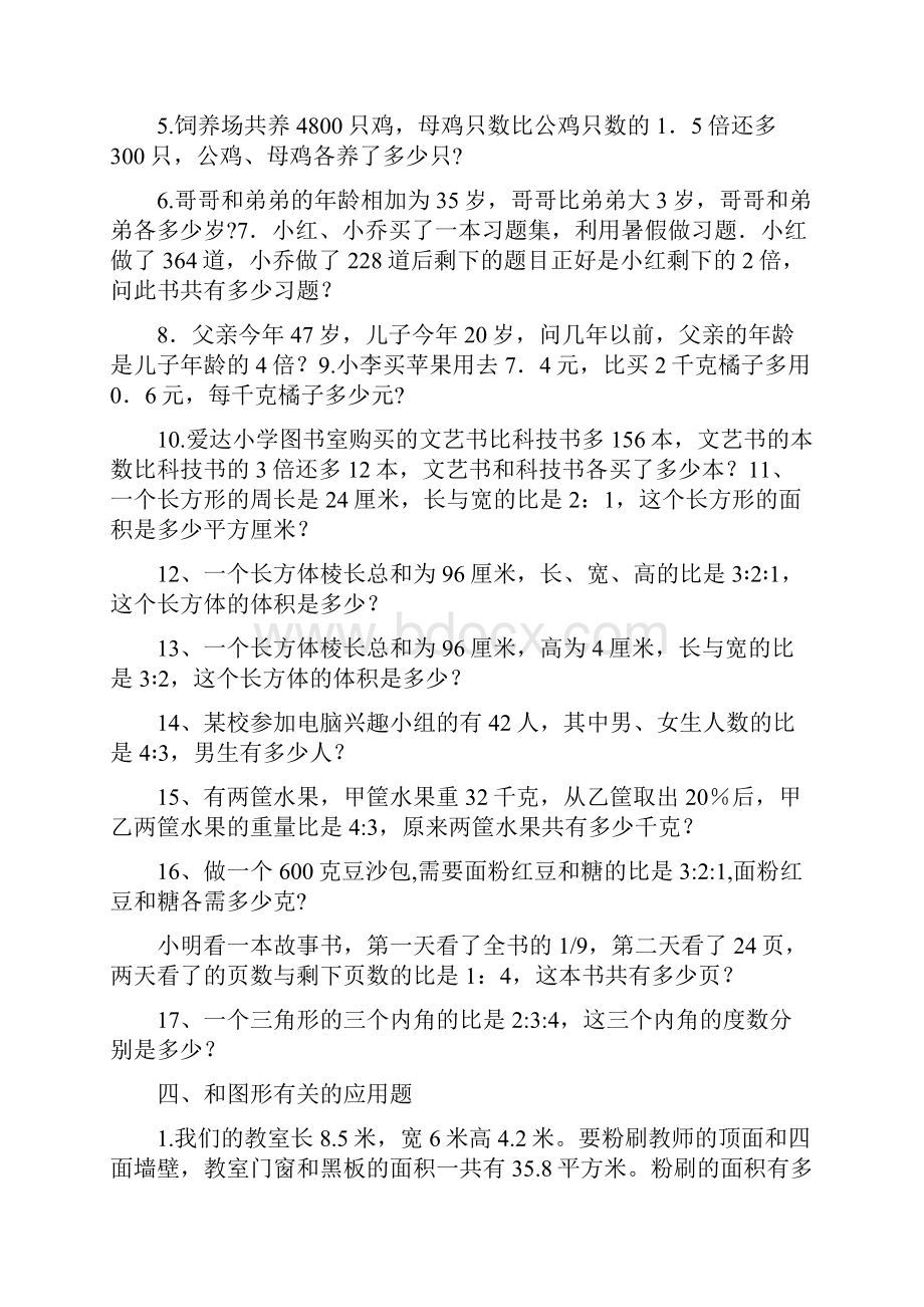 小学数学试题六年级下册应用题复习应用题归类集锦.docx_第3页