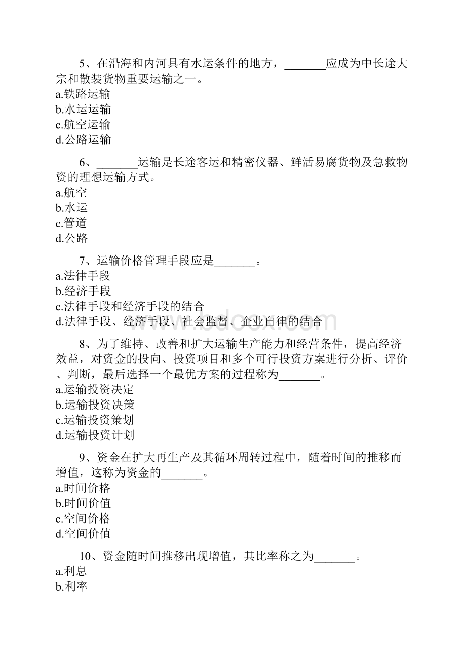 经济师考试中级运输经济公路模拟试题及答案.docx_第2页