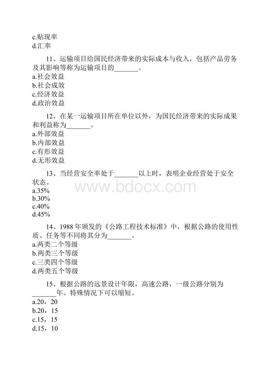 经济师考试中级运输经济公路模拟试题及答案.docx_第3页