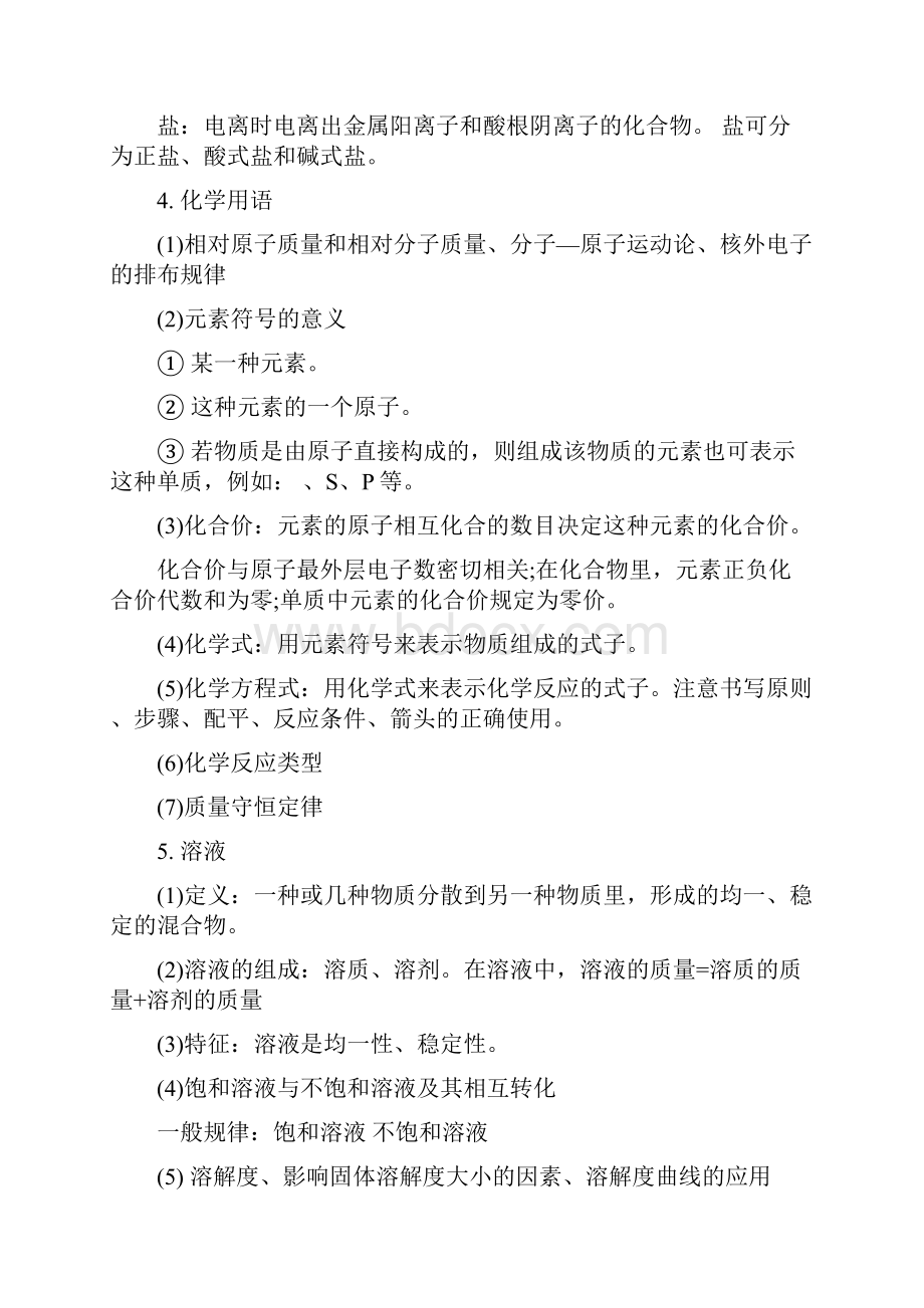 备战中考最新初中化学知识点总结归纳人教版.docx_第3页