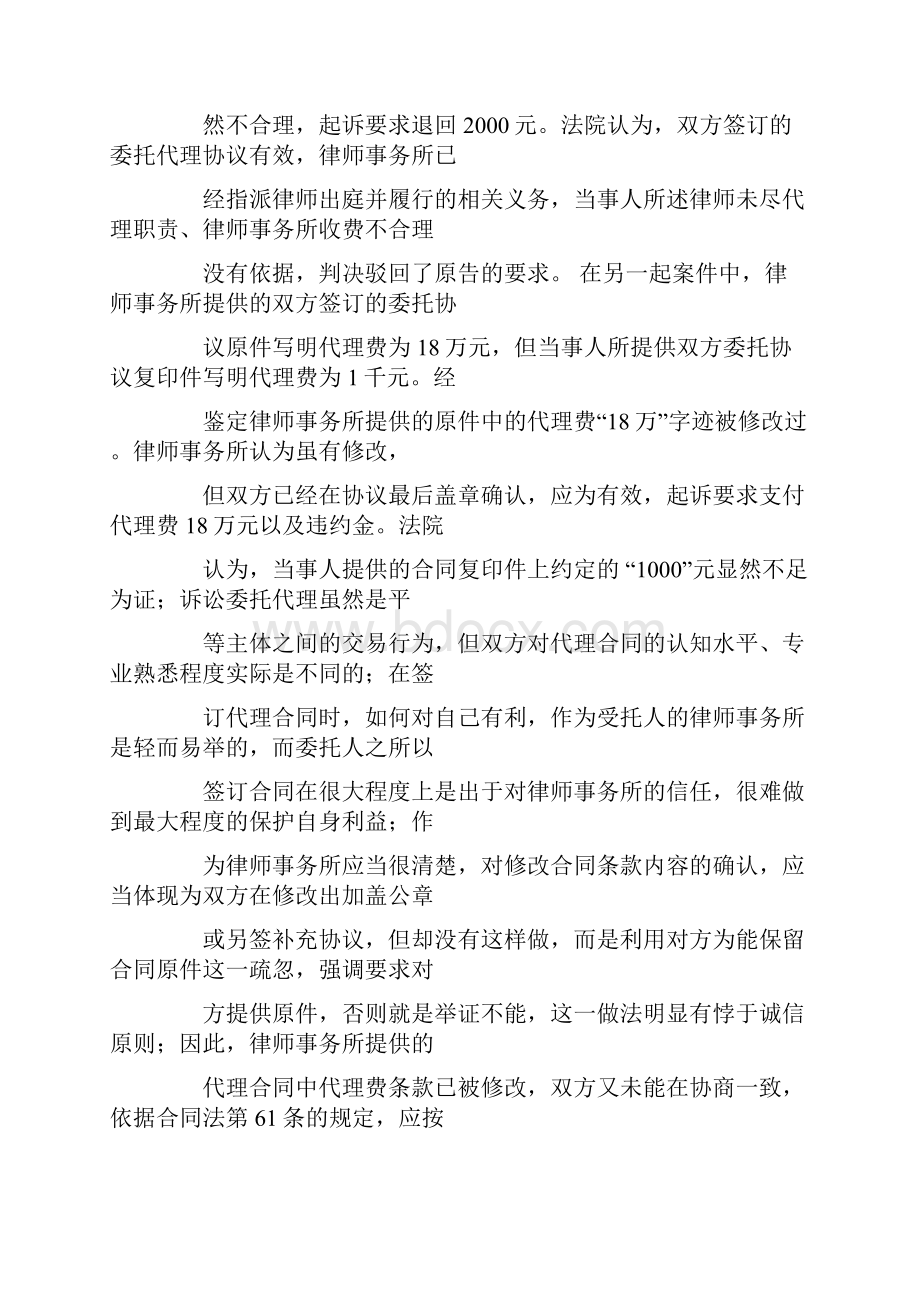 当前律师事务所内部管理中存在的问题相关范文Word文档下载推荐.docx_第2页