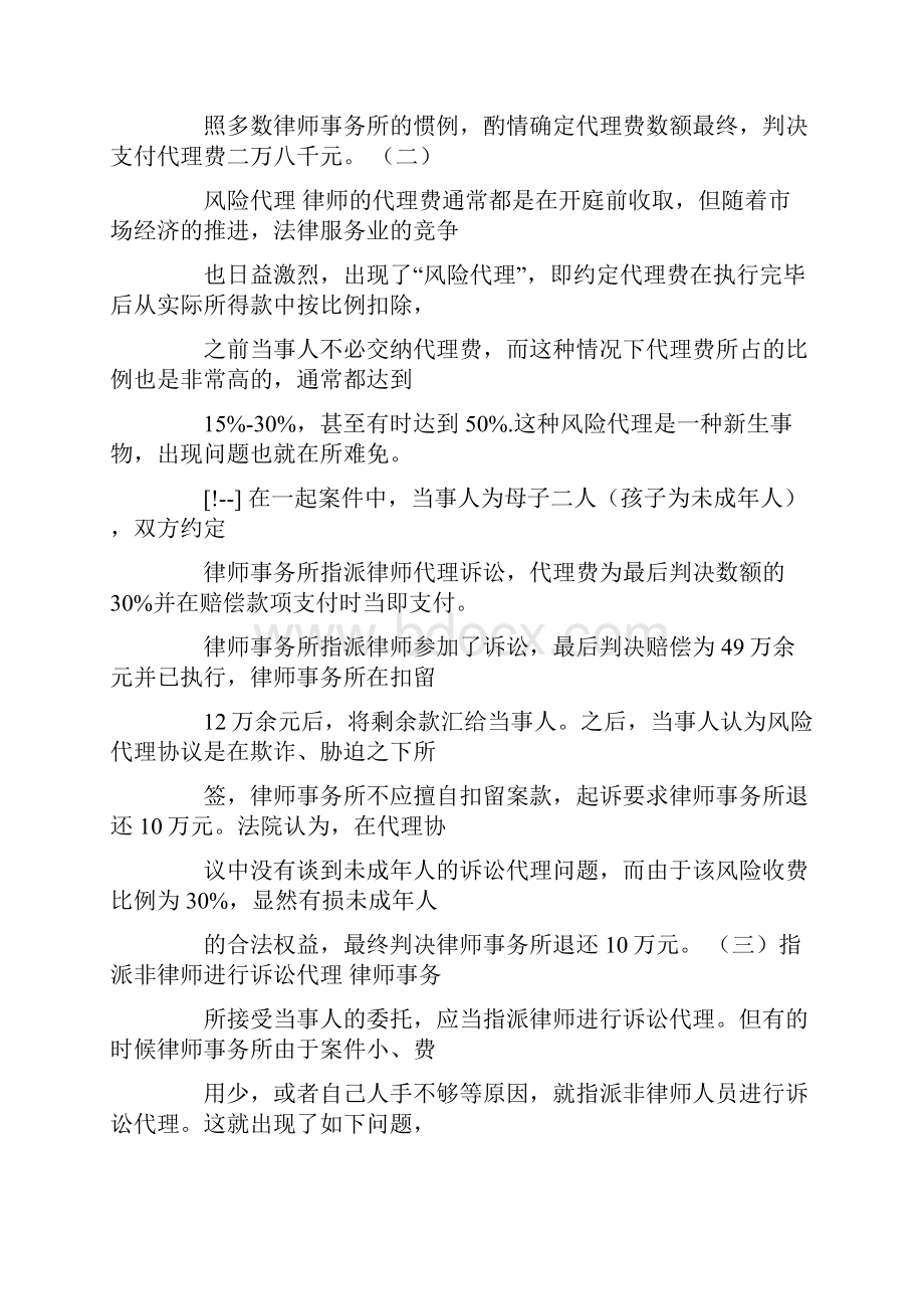 当前律师事务所内部管理中存在的问题相关范文Word文档下载推荐.docx_第3页