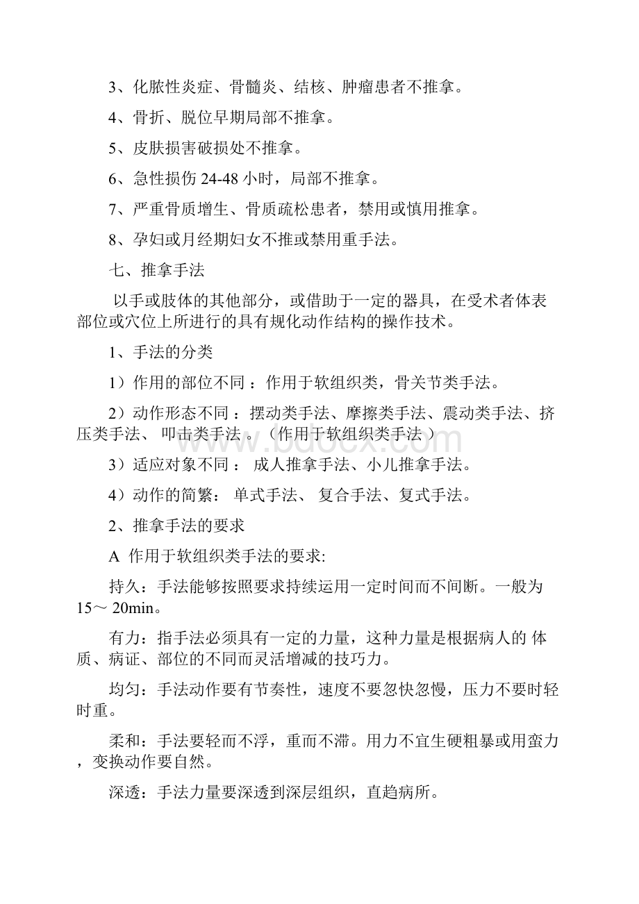 成人推拿手法动作要领及临床应用.docx_第2页