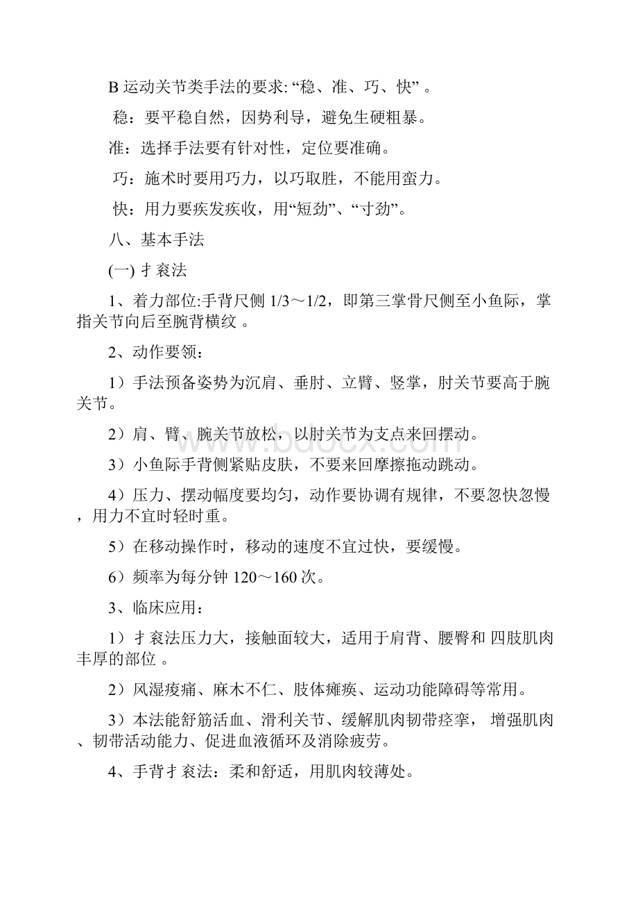 成人推拿手法动作要领及临床应用.docx_第3页