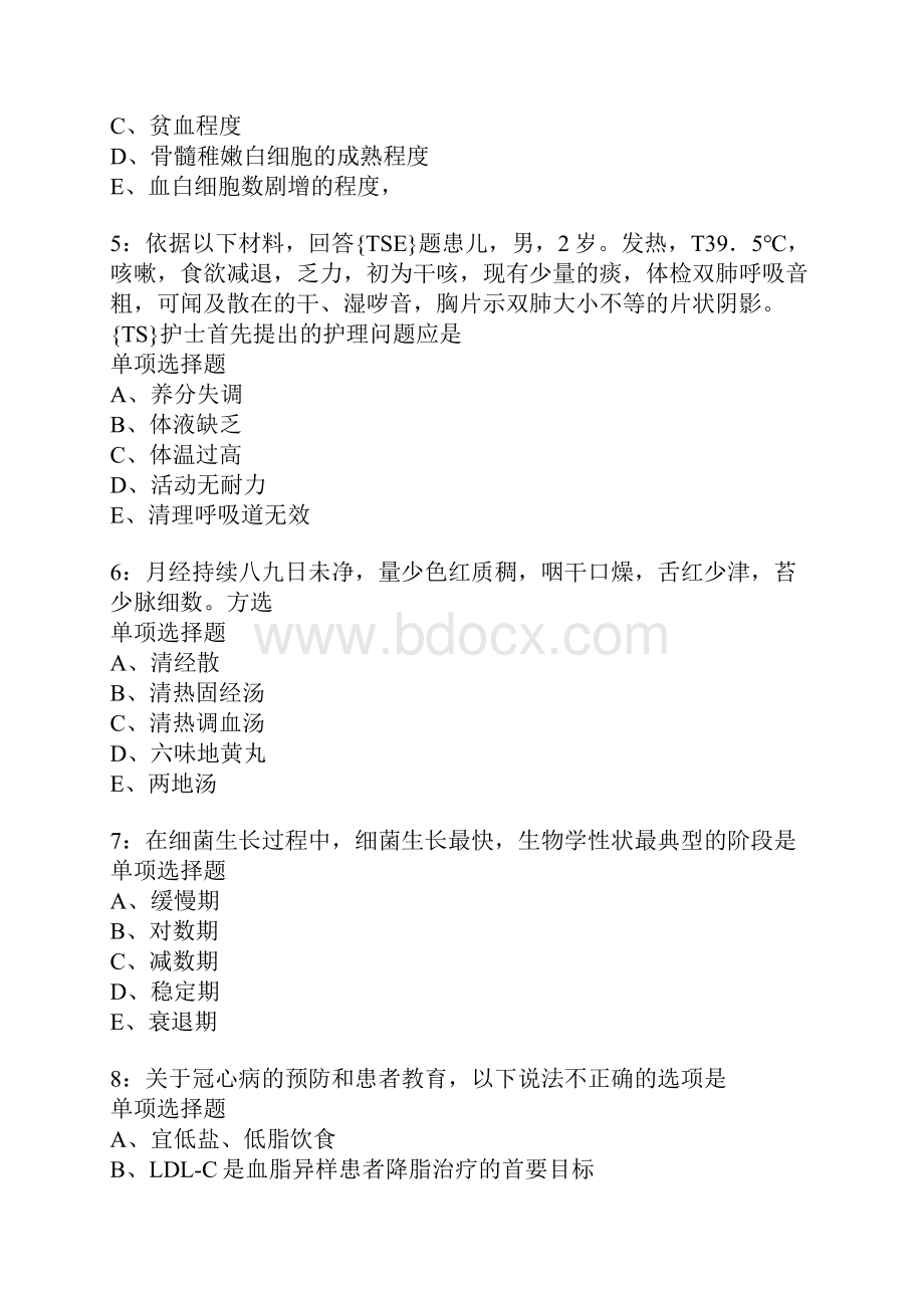 南陵卫生系统招聘考试真题含答案及部分解析2.docx_第2页