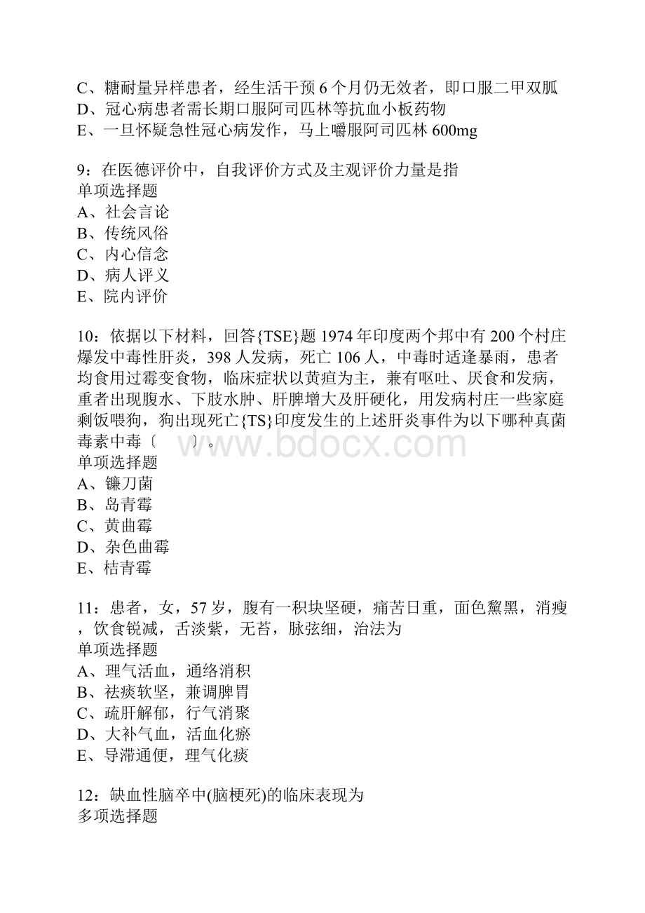 南陵卫生系统招聘考试真题含答案及部分解析2.docx_第3页