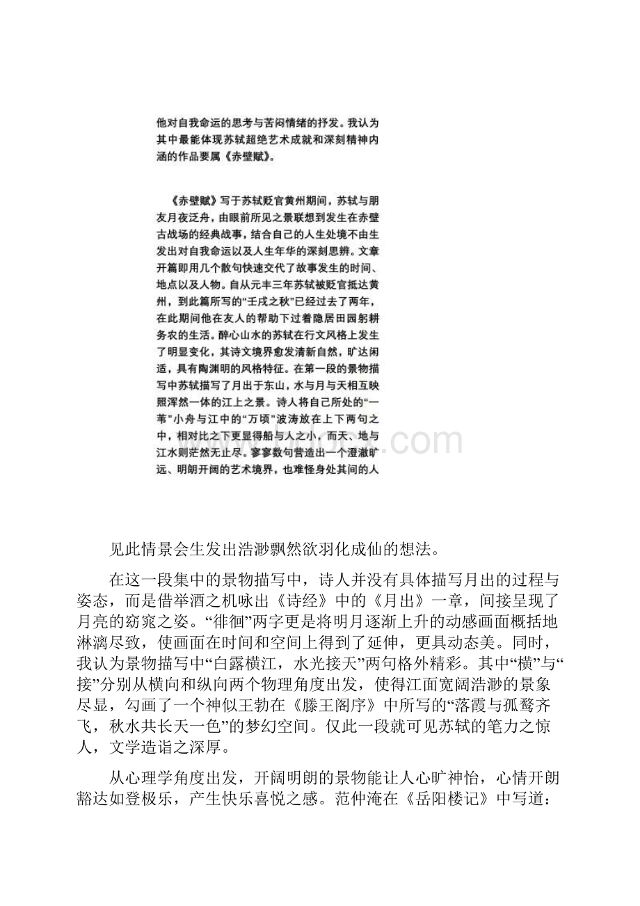 《赤壁赋》赏析Word文件下载.docx_第2页