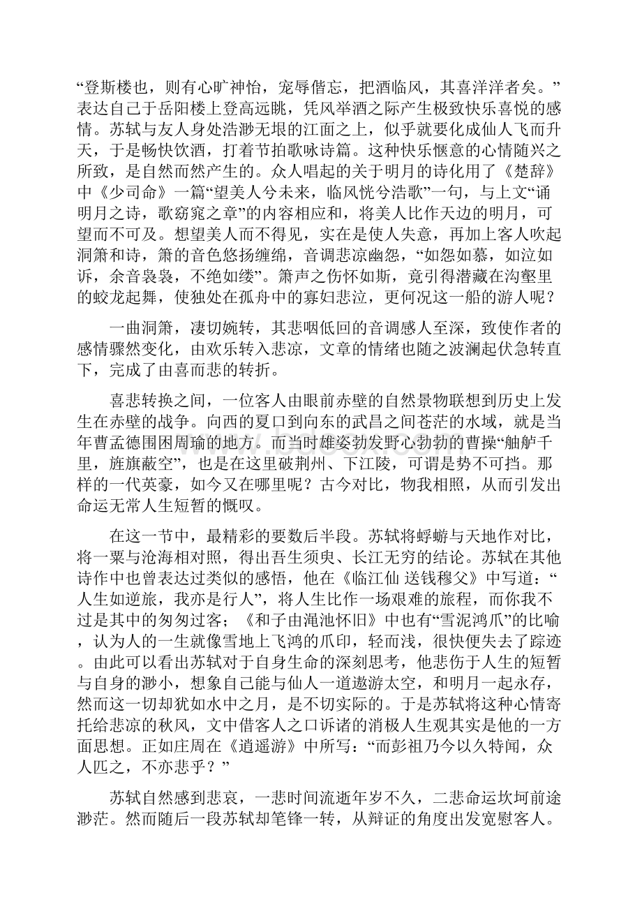 《赤壁赋》赏析Word文件下载.docx_第3页