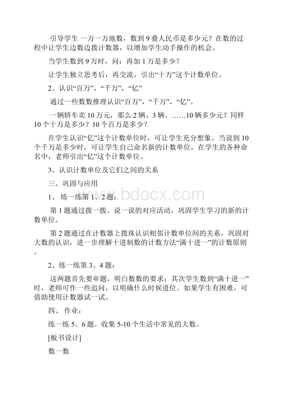 四年级上册数学教案含三维目标.docx_第2页