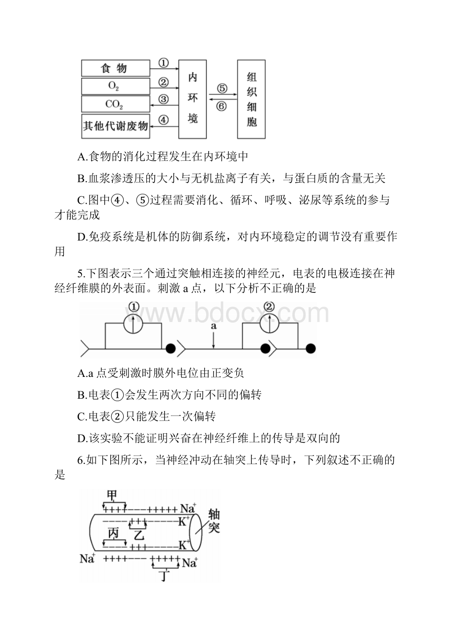 河北省邢台市学年高二上学期期中考试生物试题 Word版含答案.docx_第2页