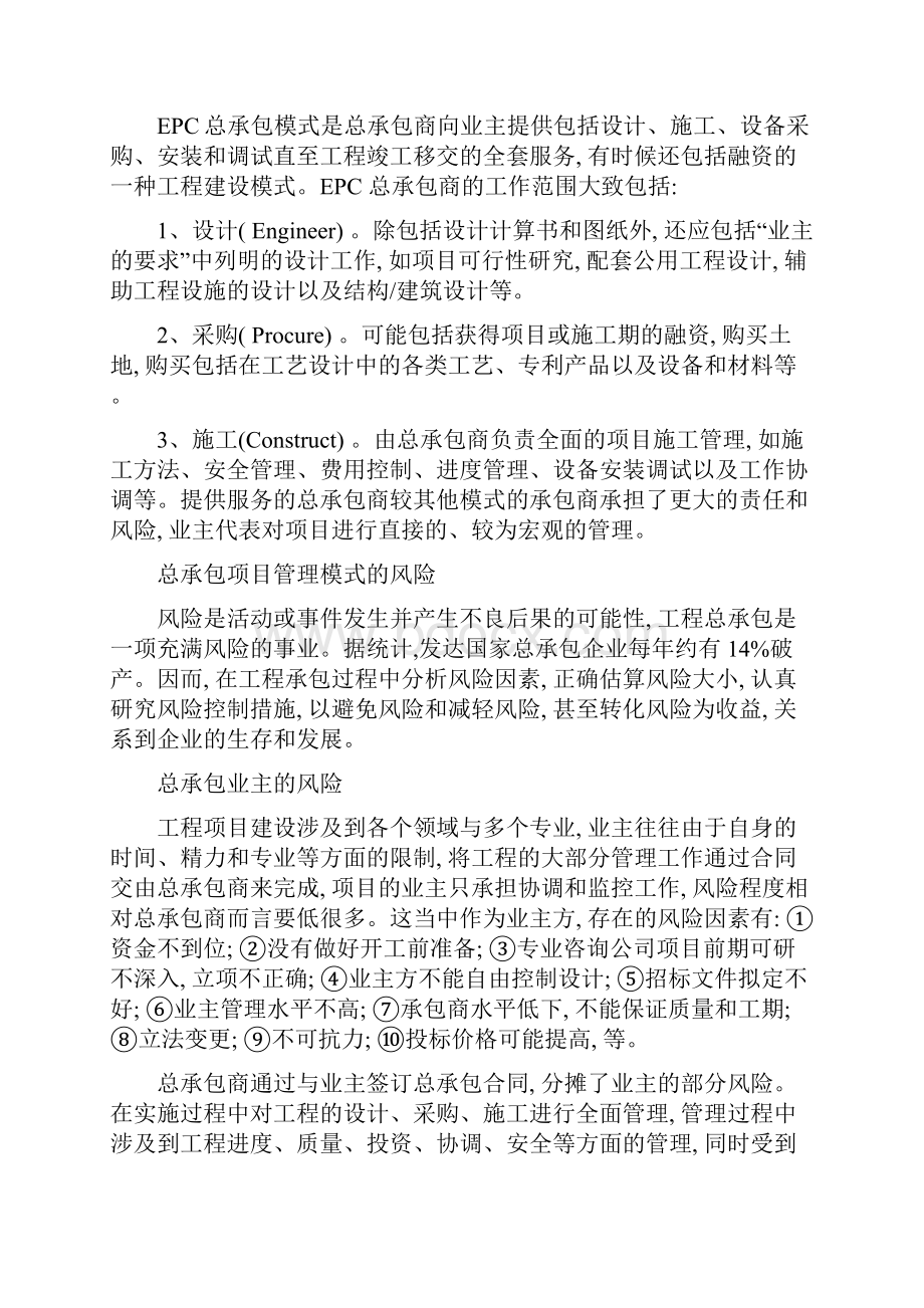 浅析对EPC总承包项目管理的认识.docx_第2页