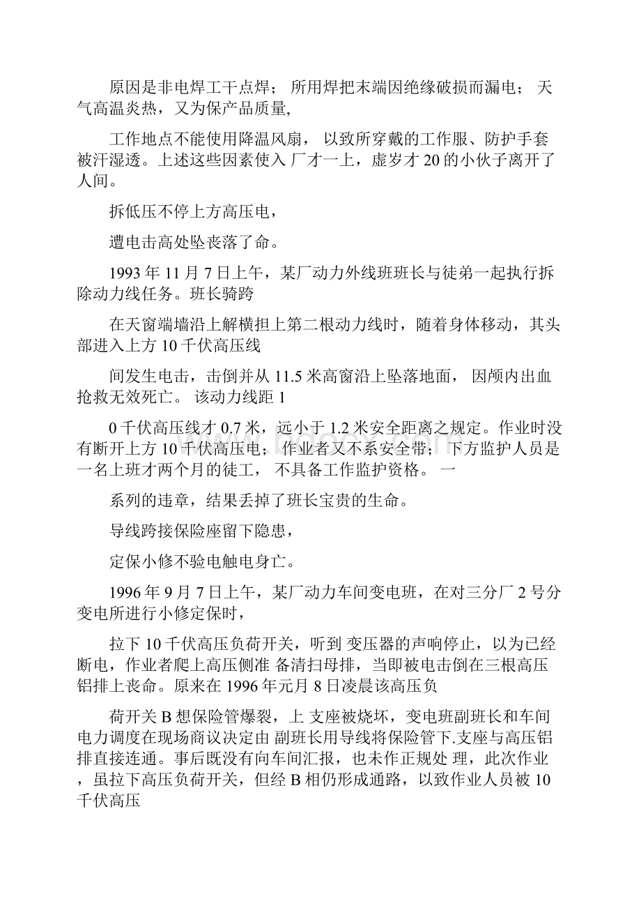 整理触电事故典型案例.docx_第2页