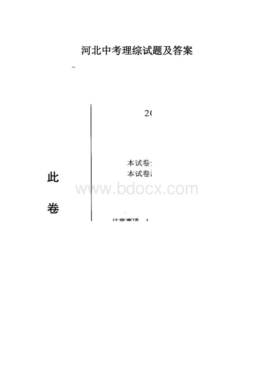 河北中考理综试题及答案.docx