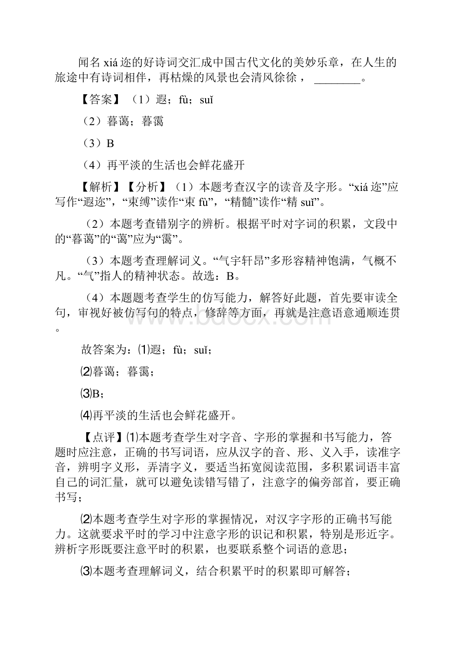 部编人教版中考语文仿写综合题及答案文档格式.docx_第2页