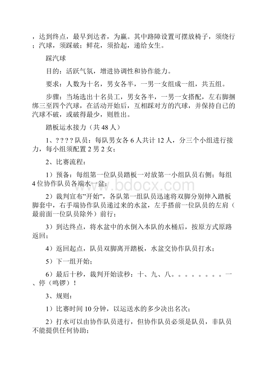 经典的团队培训小游戏.docx_第2页