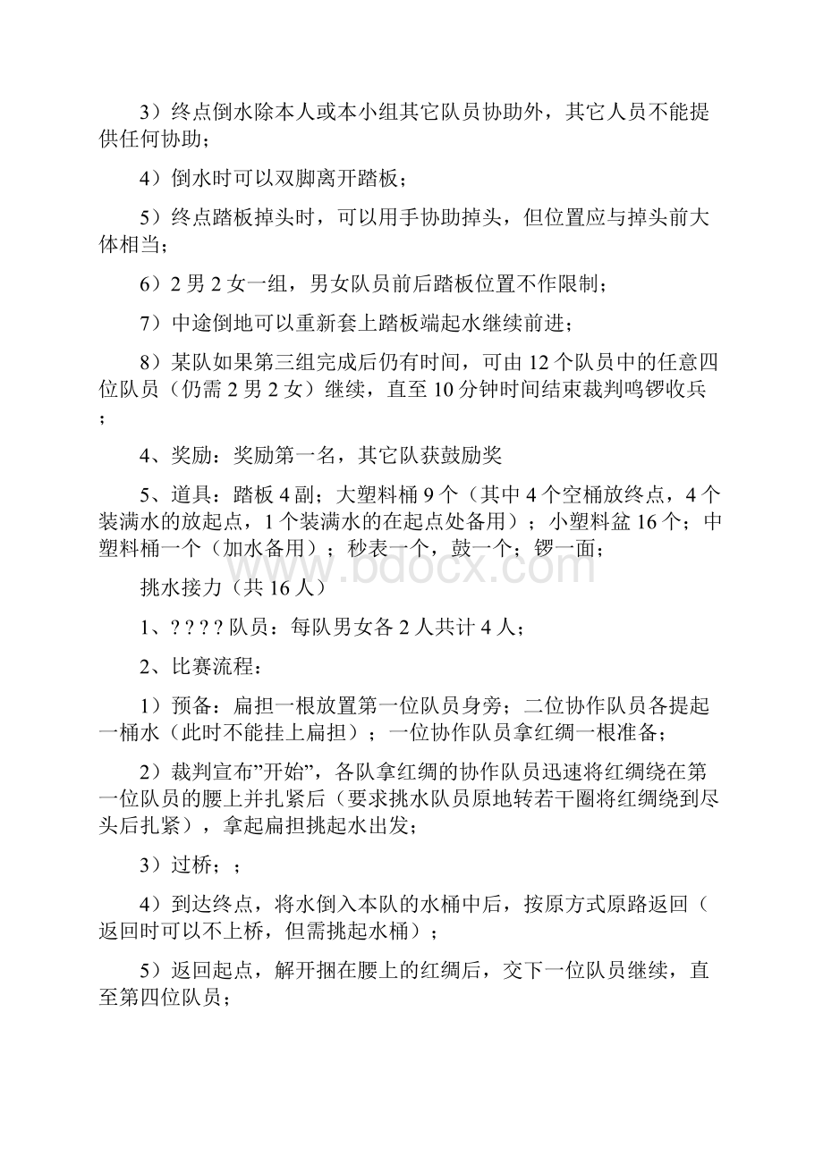 经典的团队培训小游戏.docx_第3页