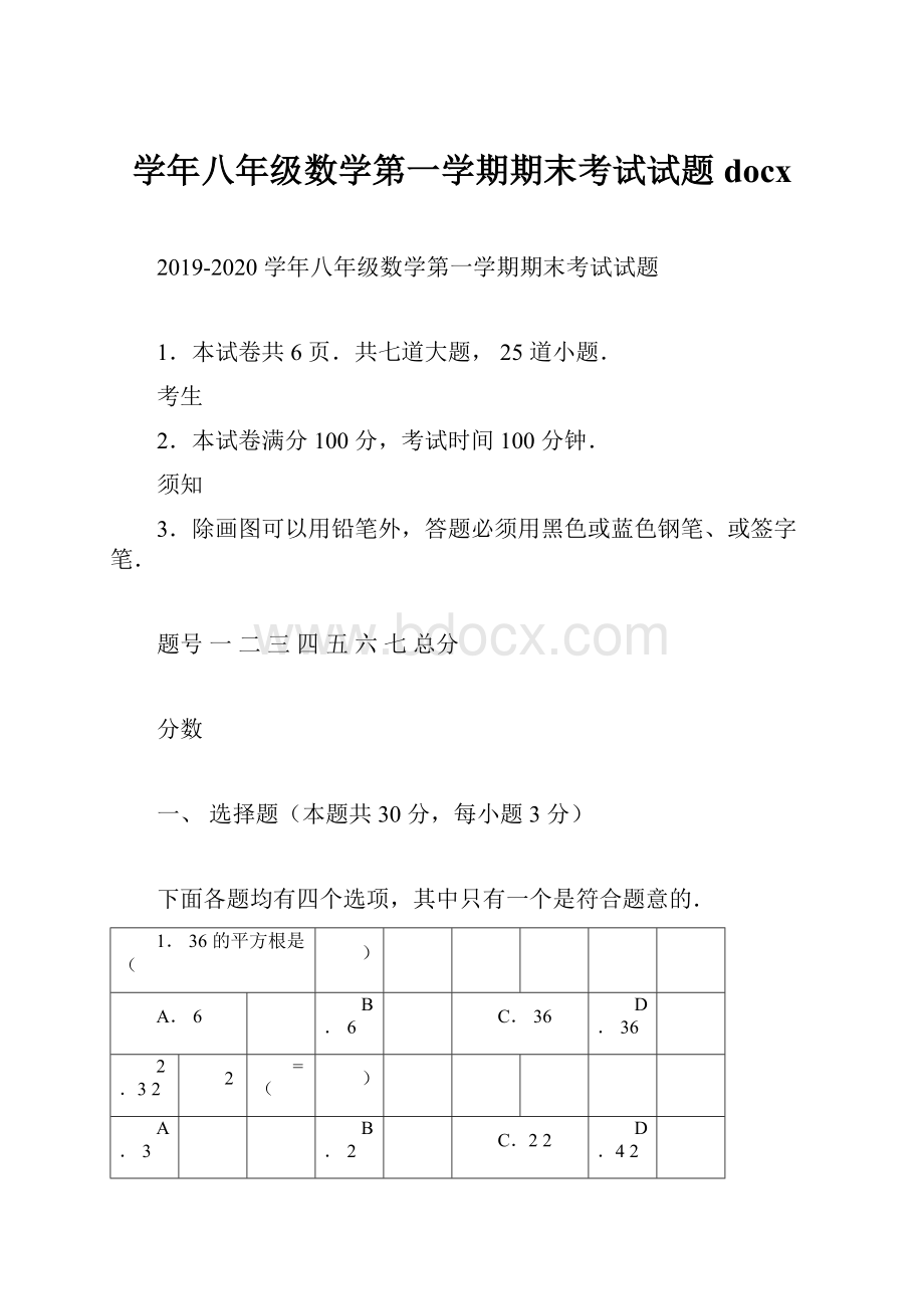 学年八年级数学第一学期期末考试试题docx.docx_第1页