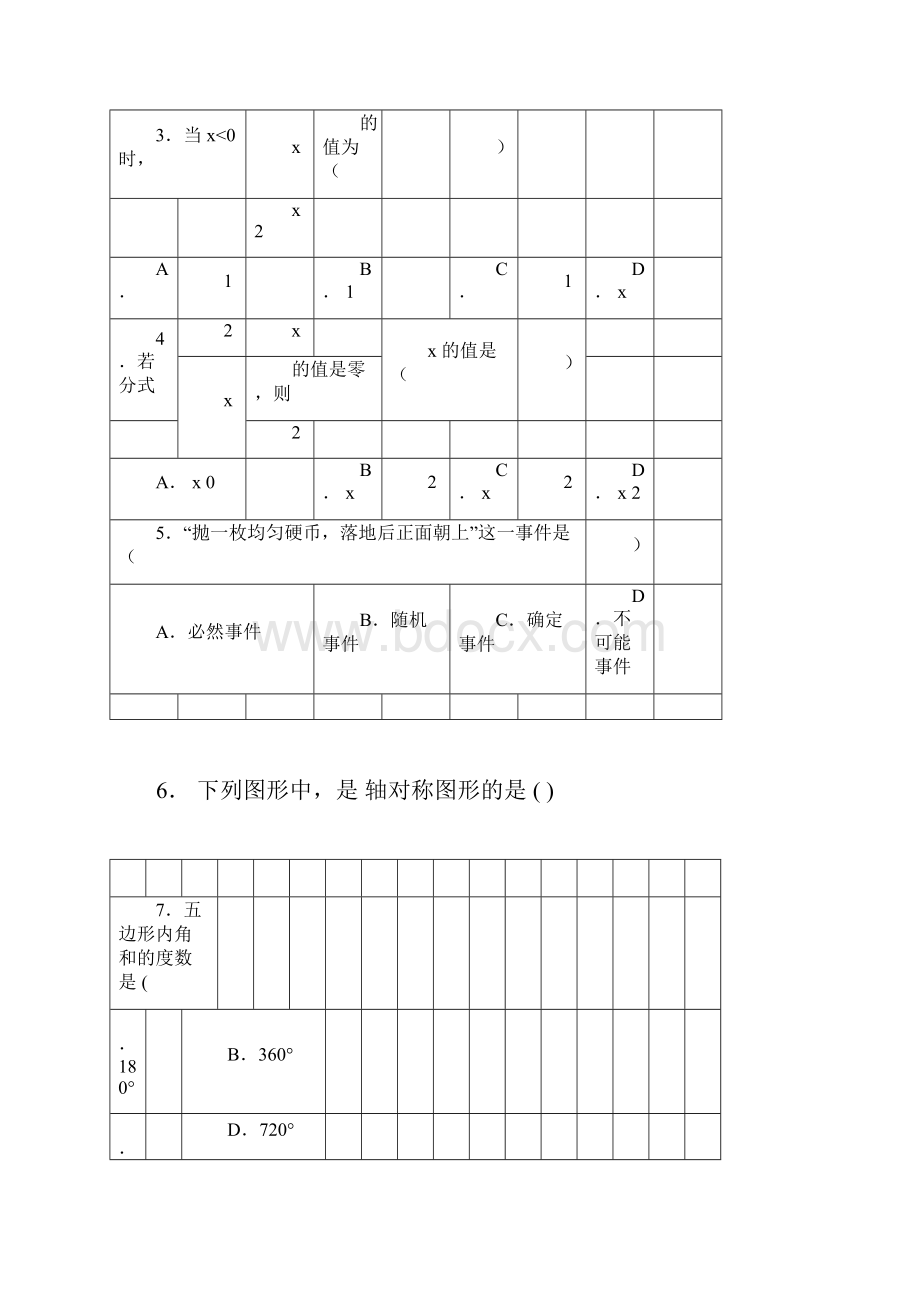 学年八年级数学第一学期期末考试试题docx.docx_第2页