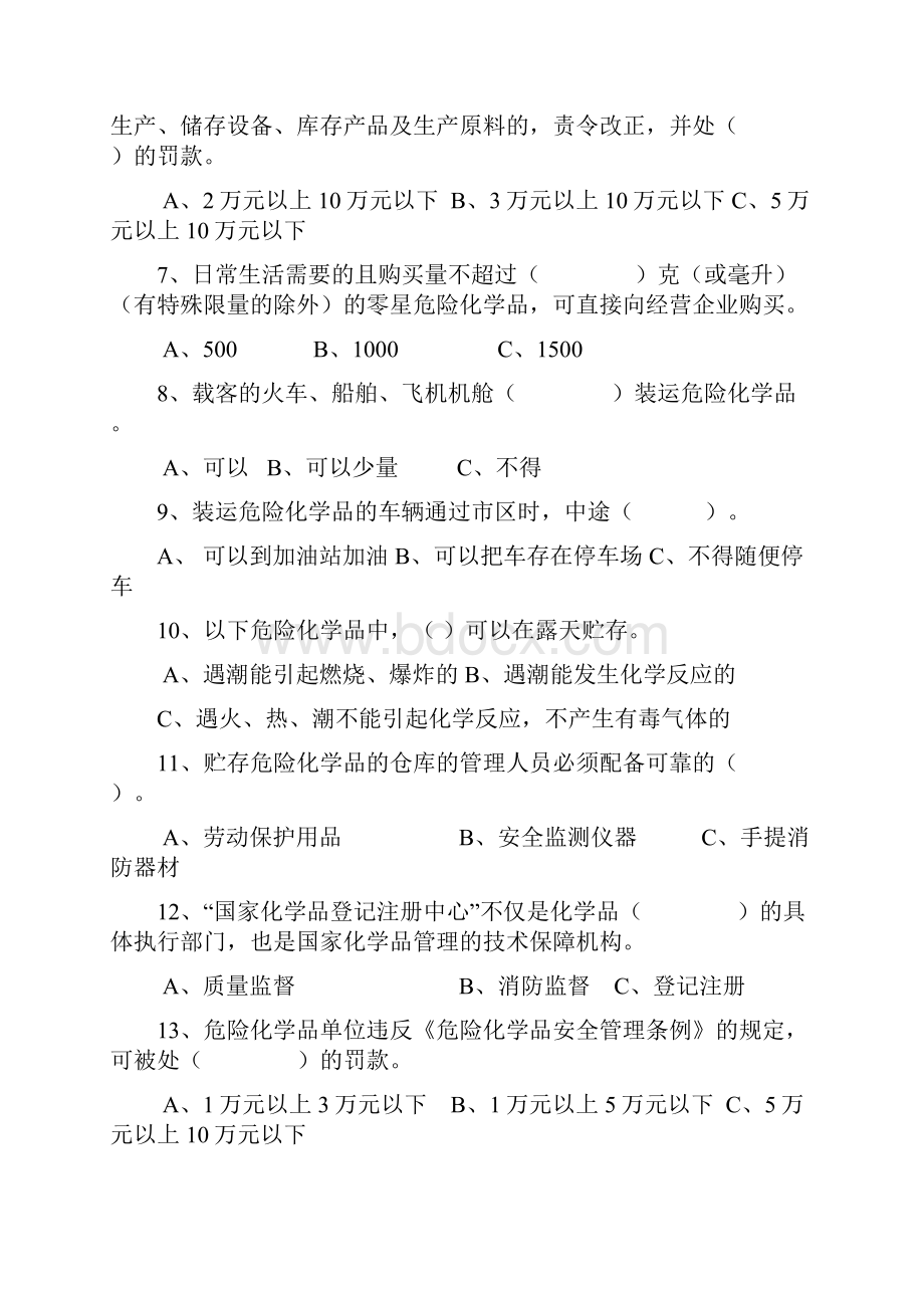 危险化学品安全生产知识试题.docx_第2页