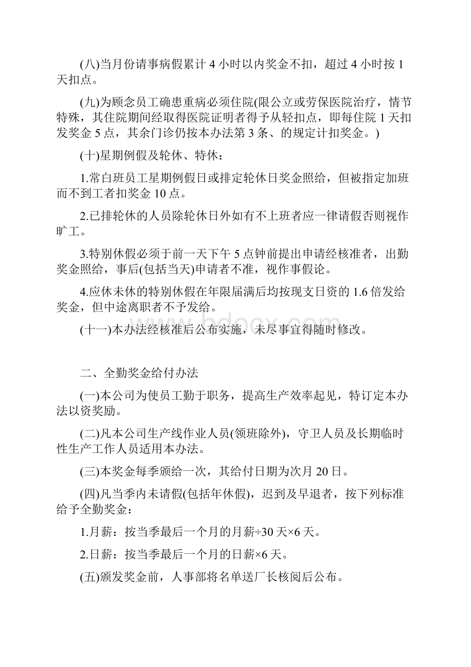 奖罚制度 薪资奖金及奖惩制度.docx_第2页