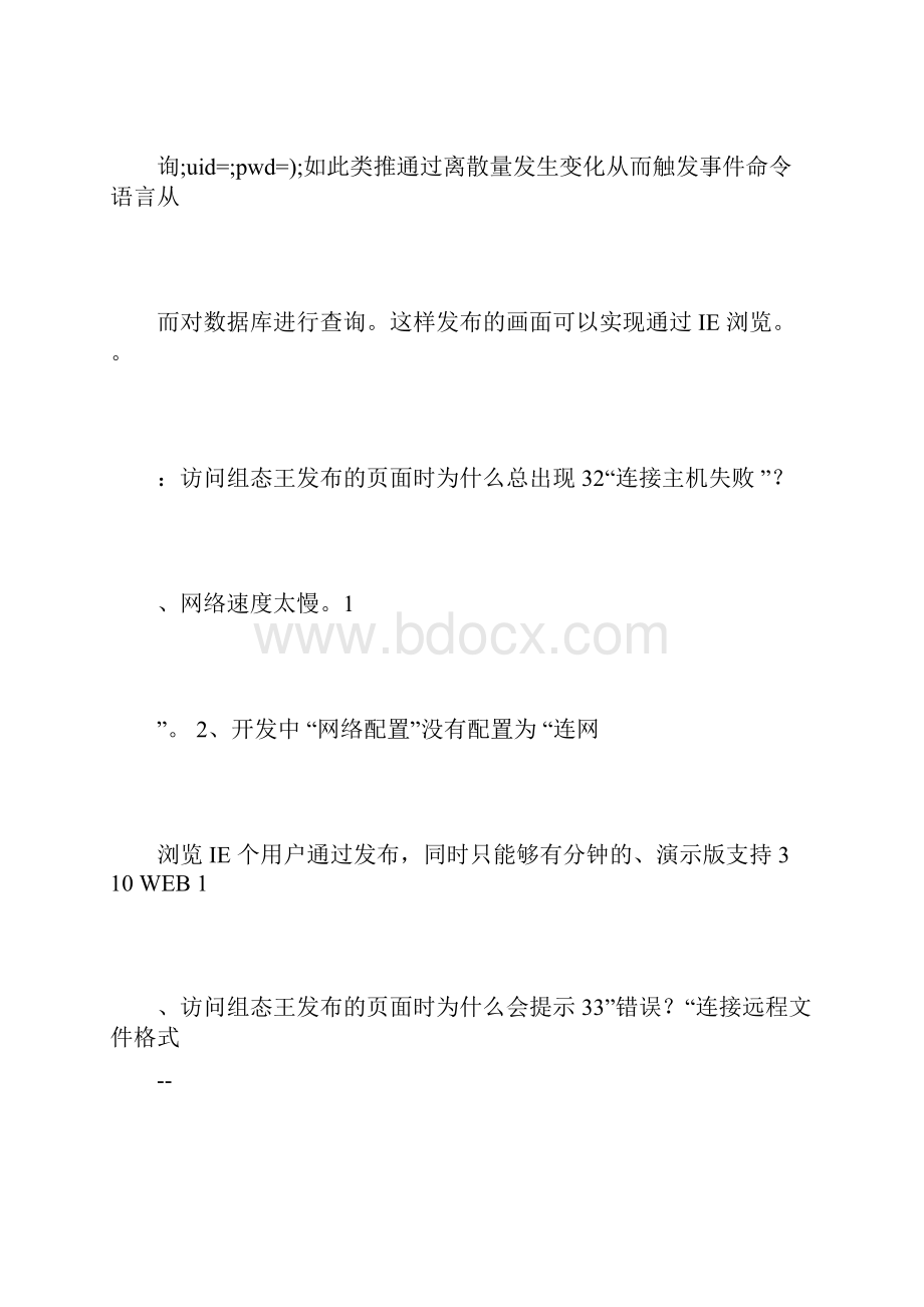 好东西组态王常见问题的解决Word文档下载推荐.docx_第3页