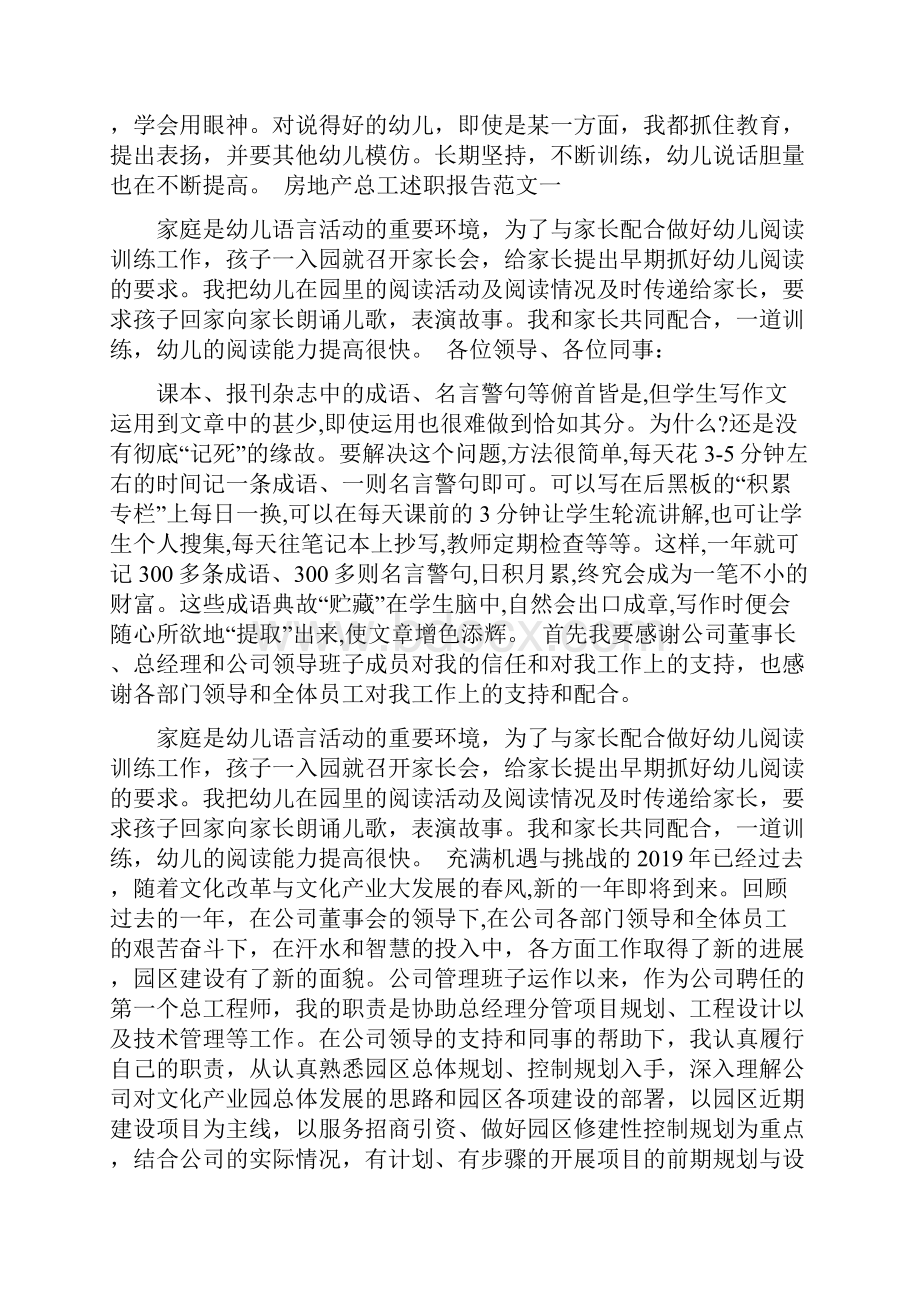 精选房地产总工述职报告范文word范文.docx_第2页